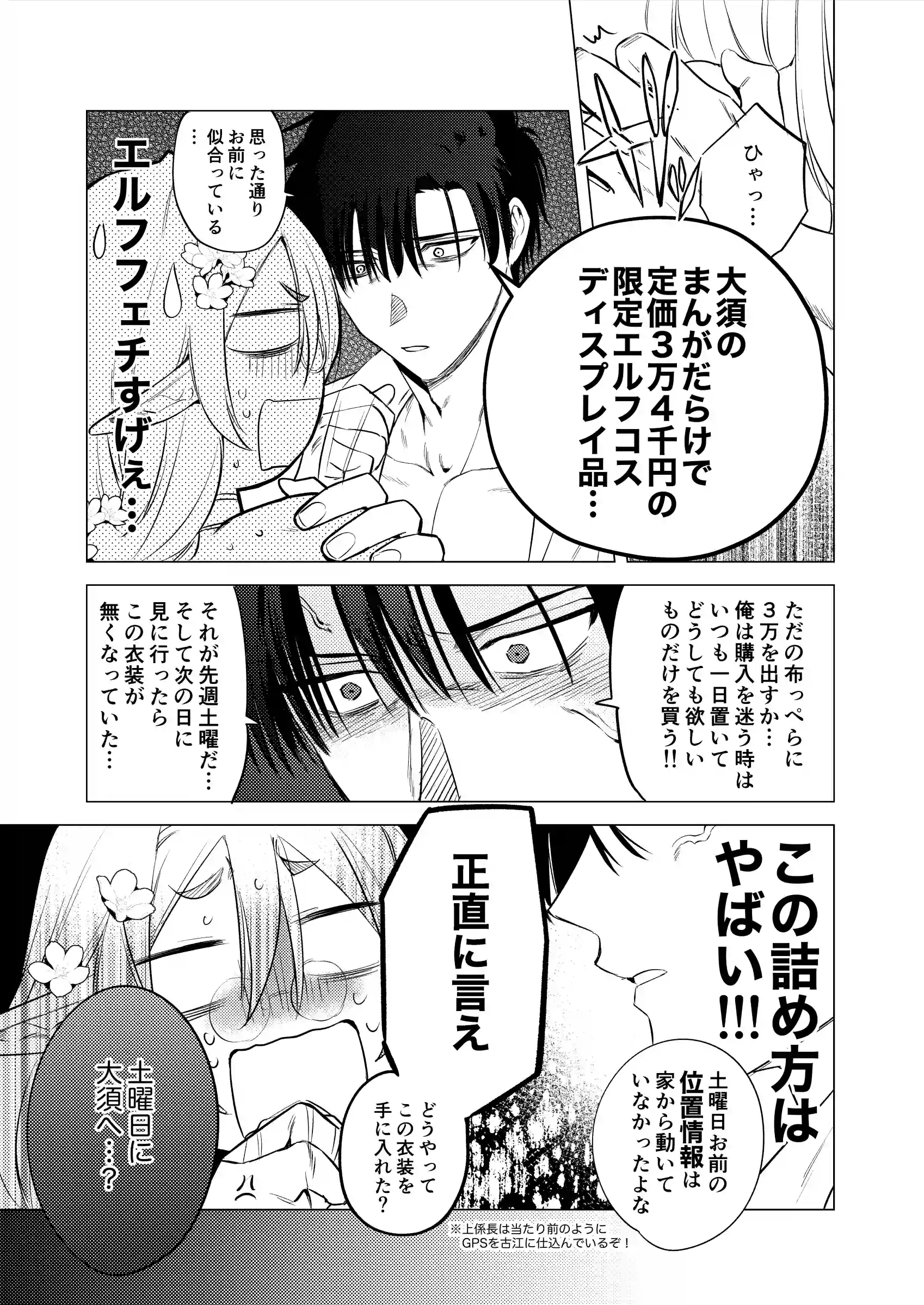 無能部下ですがエルフ女装の才能がありました。[サイデリ屋] - PAGE 005