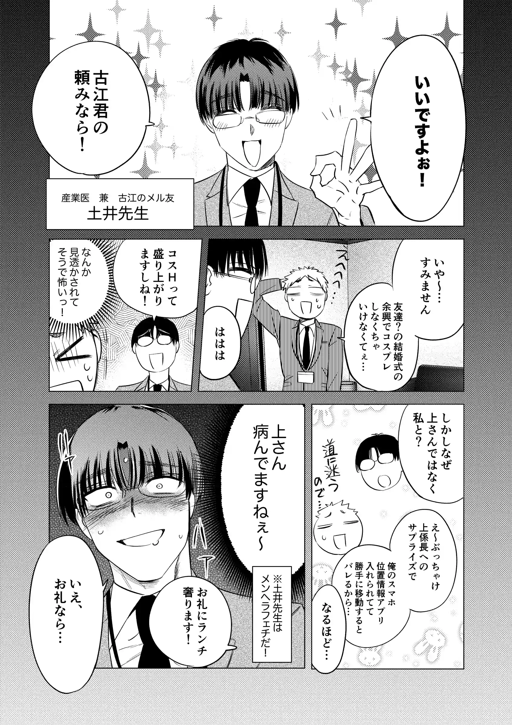 無能部下ですがエルフ女装の才能がありました。[サイデリ屋] - PAGE 006