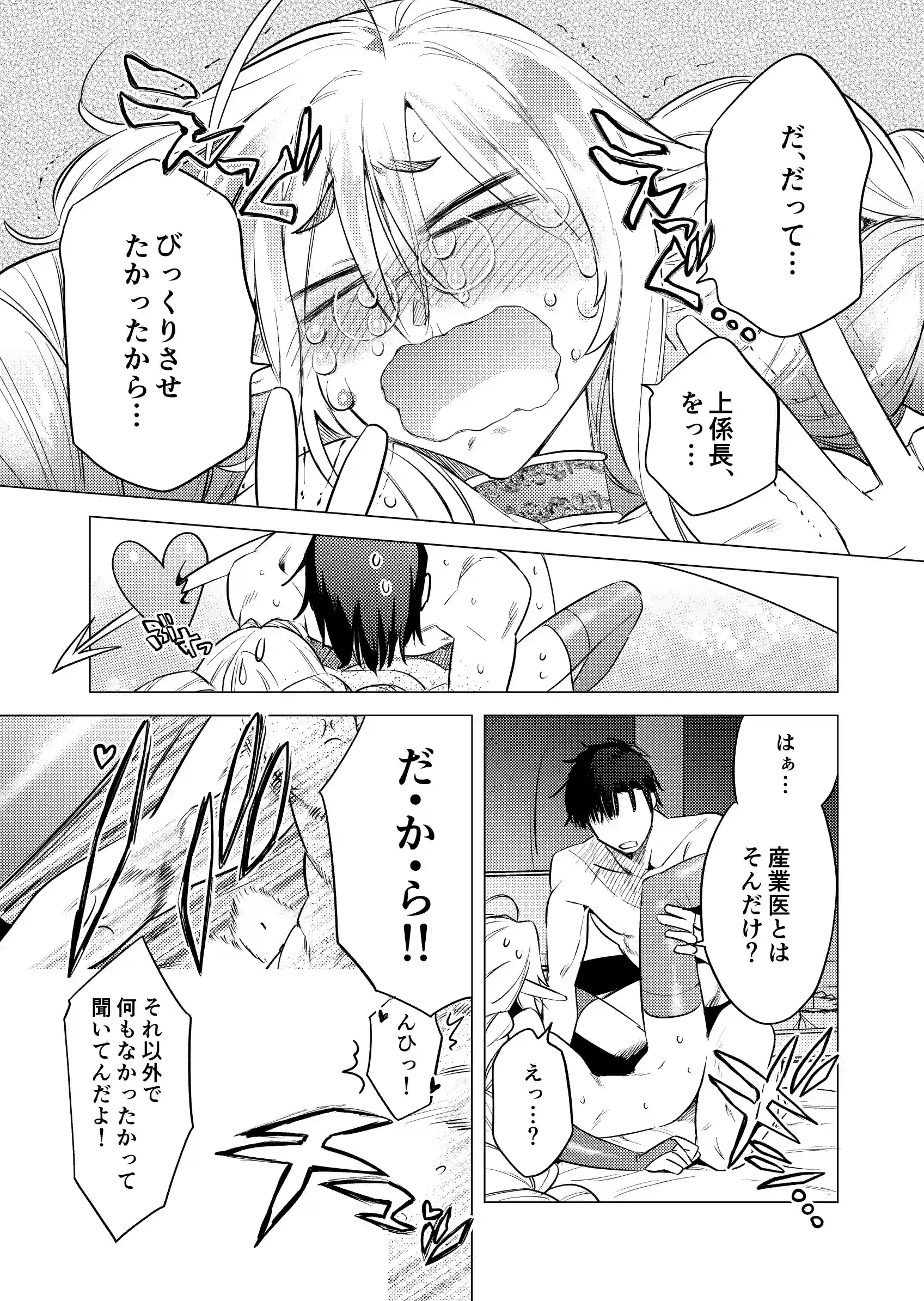 無能部下ですがエルフ女装の才能がありました。[サイデリ屋] - PAGE 008
