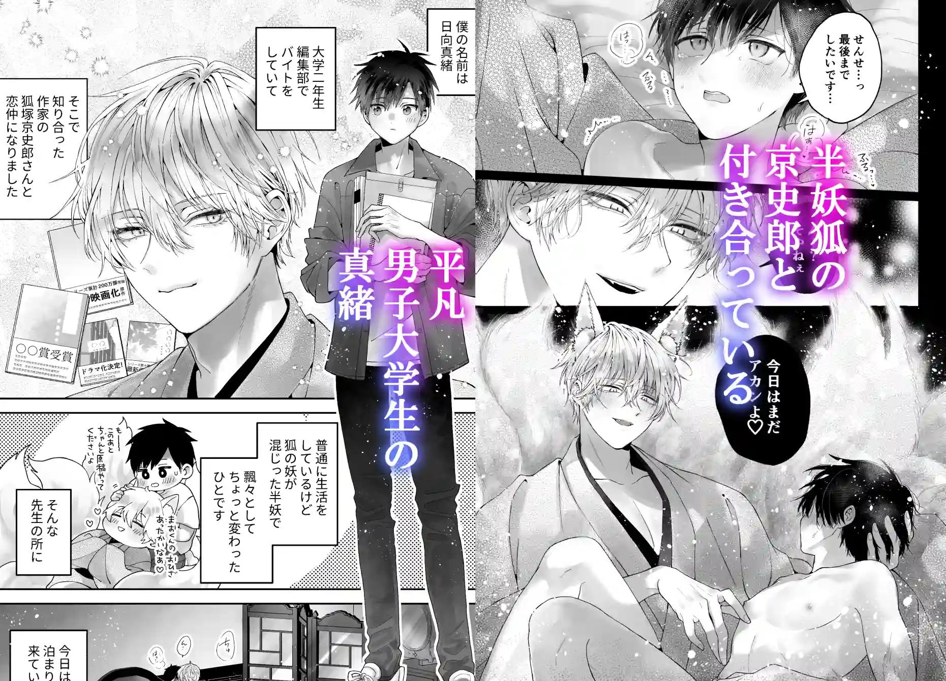 調教された僕の濃厚グチャドロ甘やかしよしよしセックスライフ〜半妖狐と男子大学生〜[黒豆] - PAGE 002