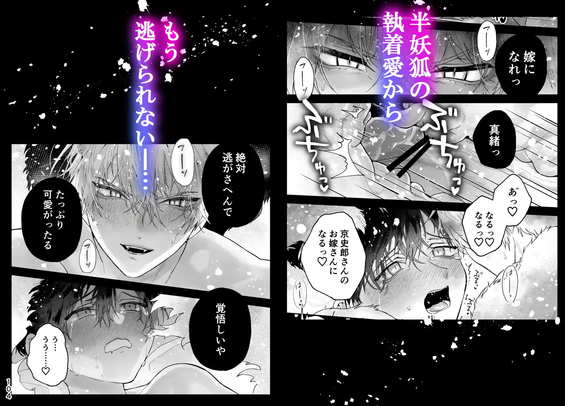 調教された僕の濃厚グチャドロ甘やかしよしよしセックスライフ〜半妖狐と男子大学生〜[黒豆] - PAGE 010