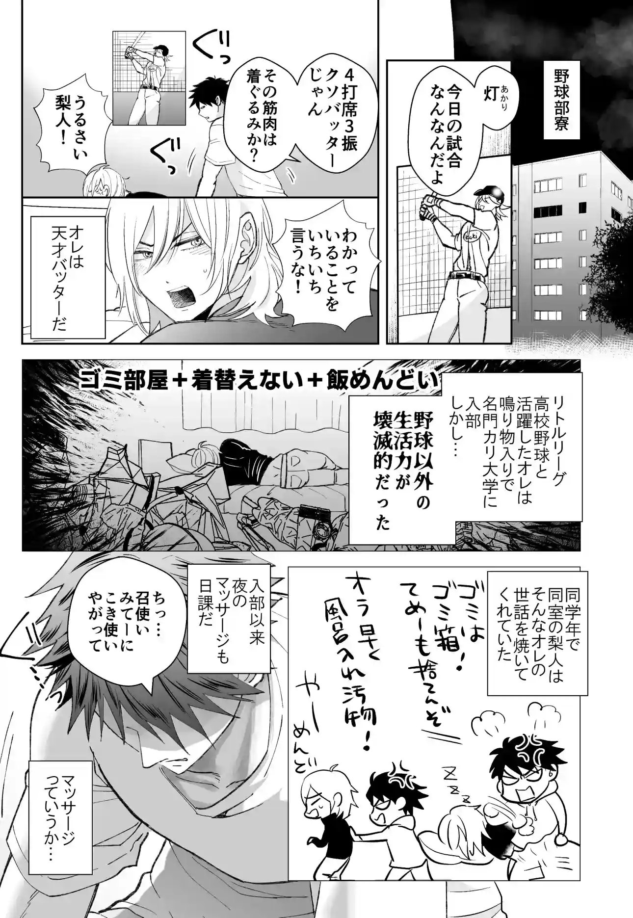 むちむちナイトマッサージ[ELZA] - PAGE 003