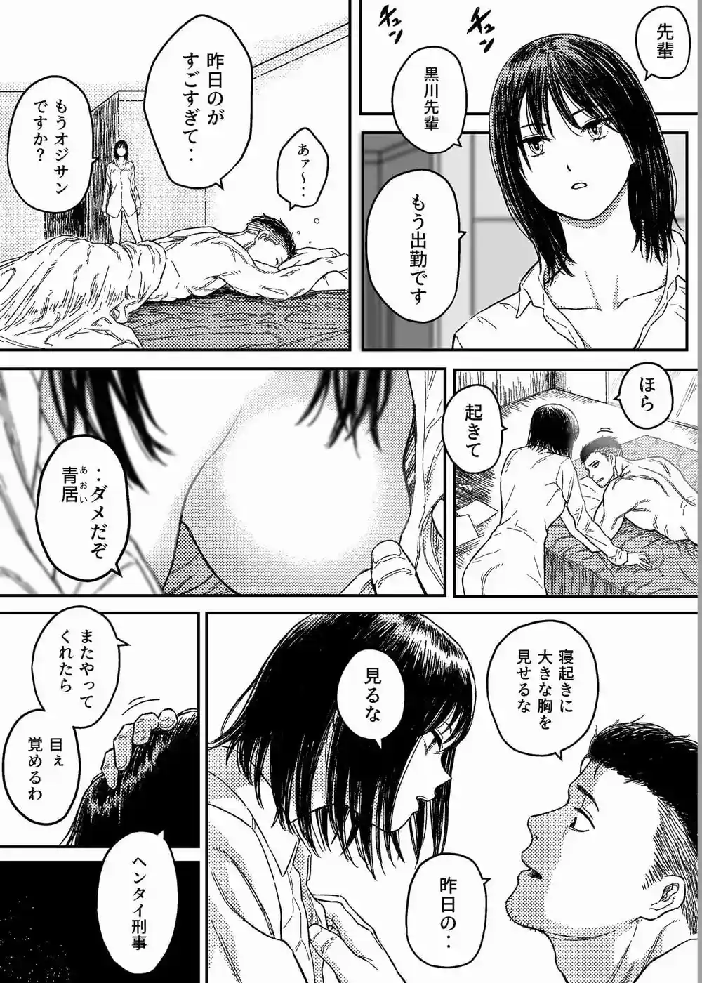 アンストッパブル:正義の女刑事を襲う凌○と首絞め地獄[Blue Percussion(ブルー・パーカッション)] - PAGE 003