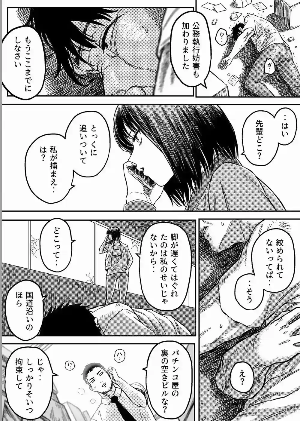 アンストッパブル:正義の女刑事を襲う凌○と首絞め地獄[Blue Percussion(ブルー・パーカッション)] - PAGE 006