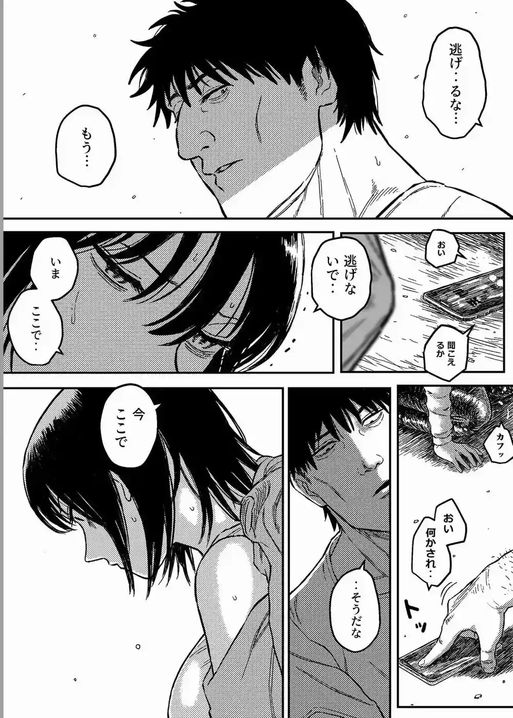 アンストッパブル:正義の女刑事を襲う凌○と首絞め地獄[Blue Percussion(ブルー・パーカッション)] - PAGE 008
