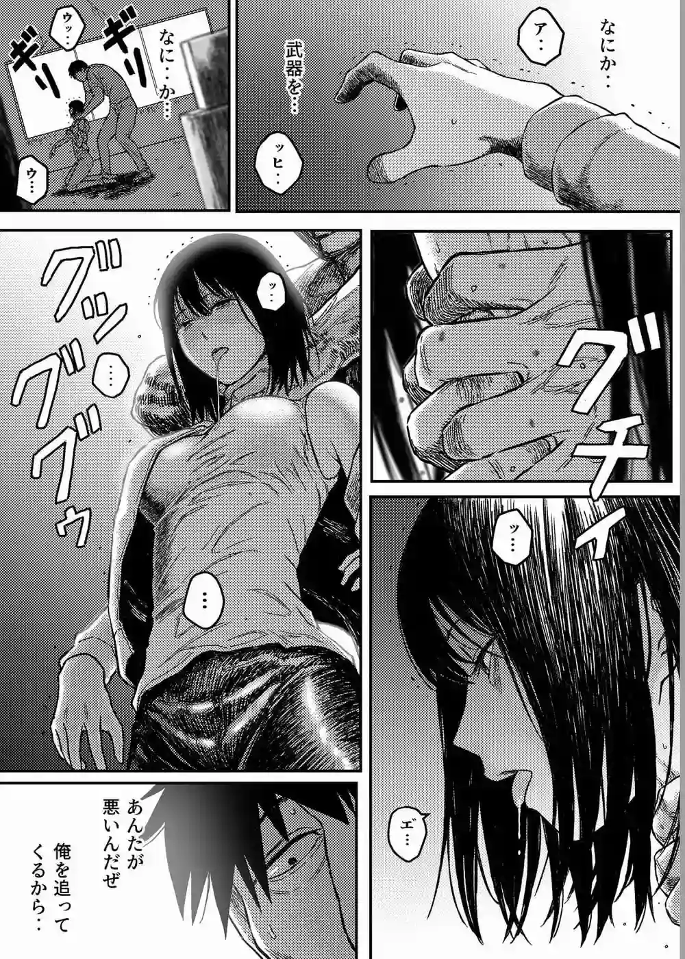 アンストッパブル:正義の女刑事を襲う凌○と首絞め地獄[Blue Percussion(ブルー・パーカッション)] - PAGE 011