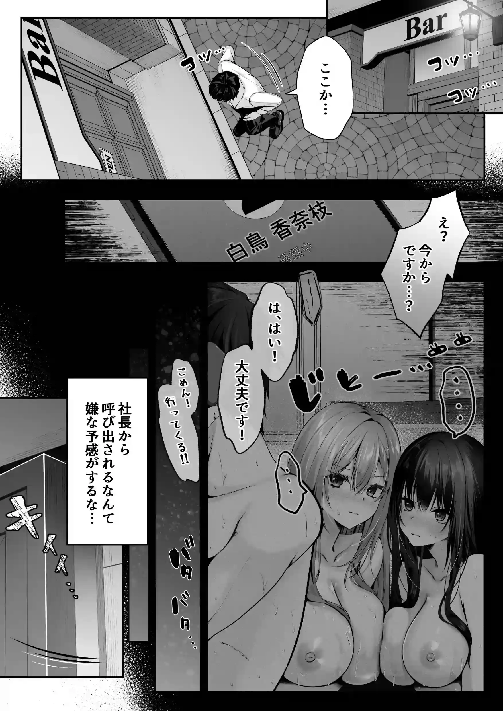 セックスレベリング 〜美人社長とダンジョン探索に行ったら全滅しそうになったのでセックスで乗り越える話〜[聖華快楽書店] - PAGE 002