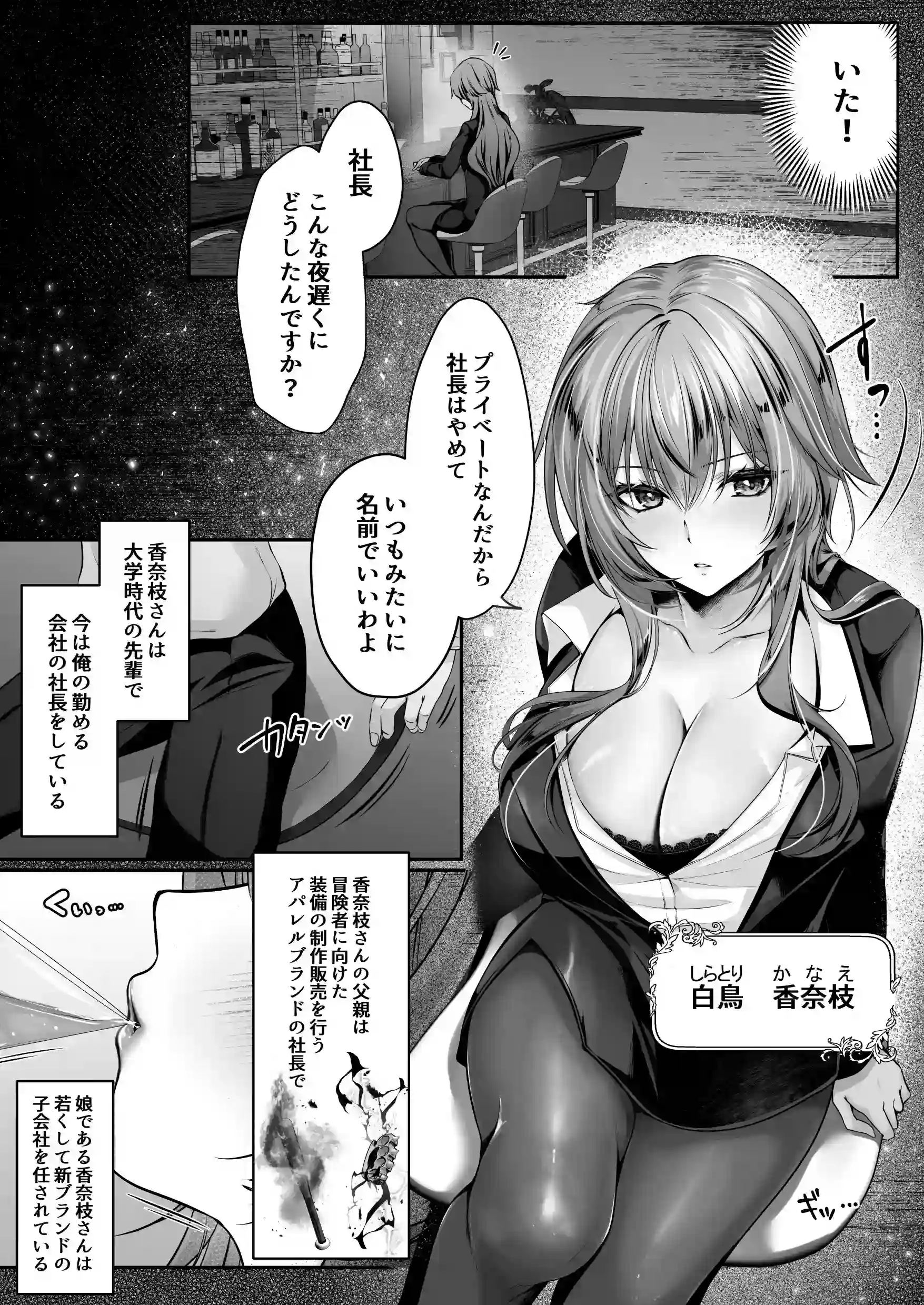 セックスレベリング 〜美人社長とダンジョン探索に行ったら全滅しそうになったのでセックスで乗り越える話〜[聖華快楽書店] - PAGE 003