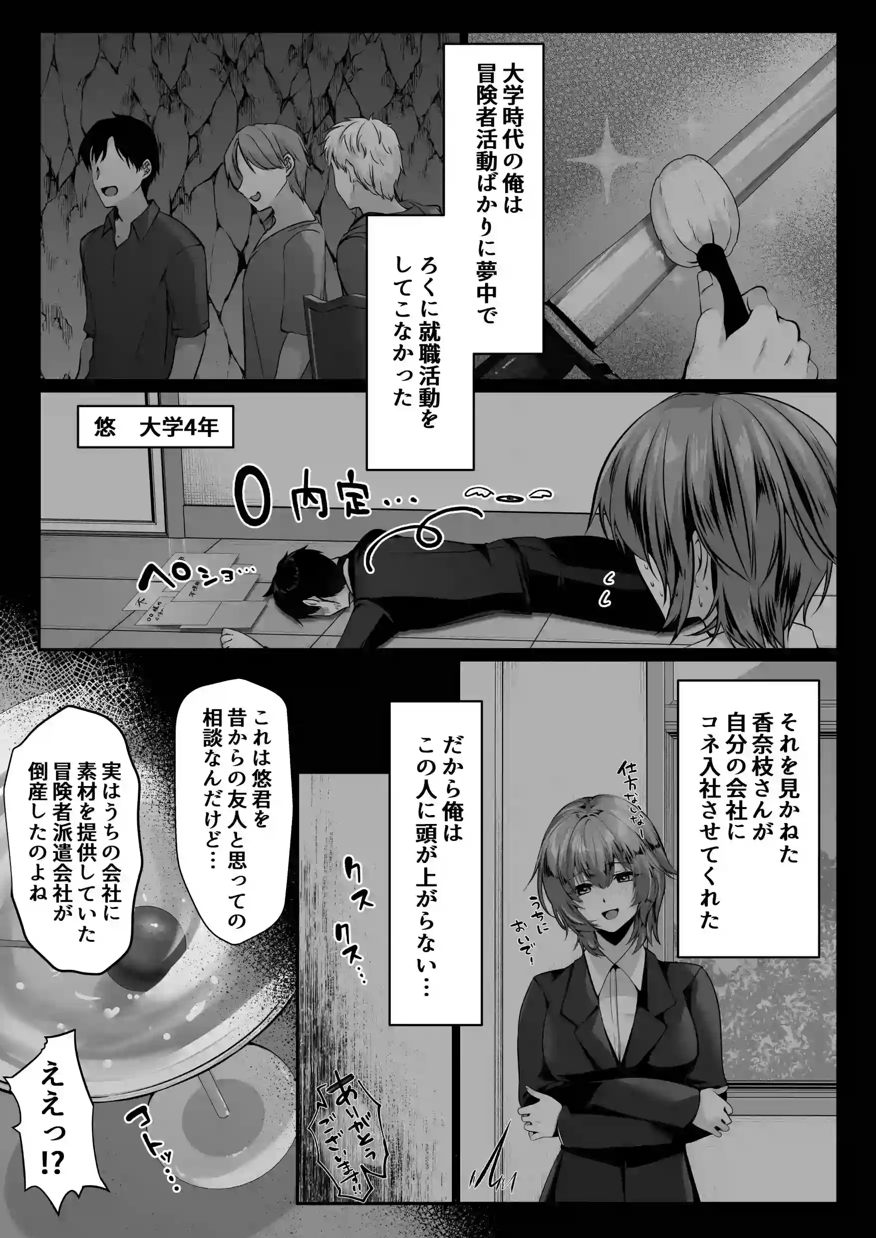 セックスレベリング 〜美人社長とダンジョン探索に行ったら全滅しそうになったのでセックスで乗り越える話〜[聖華快楽書店] - PAGE 004