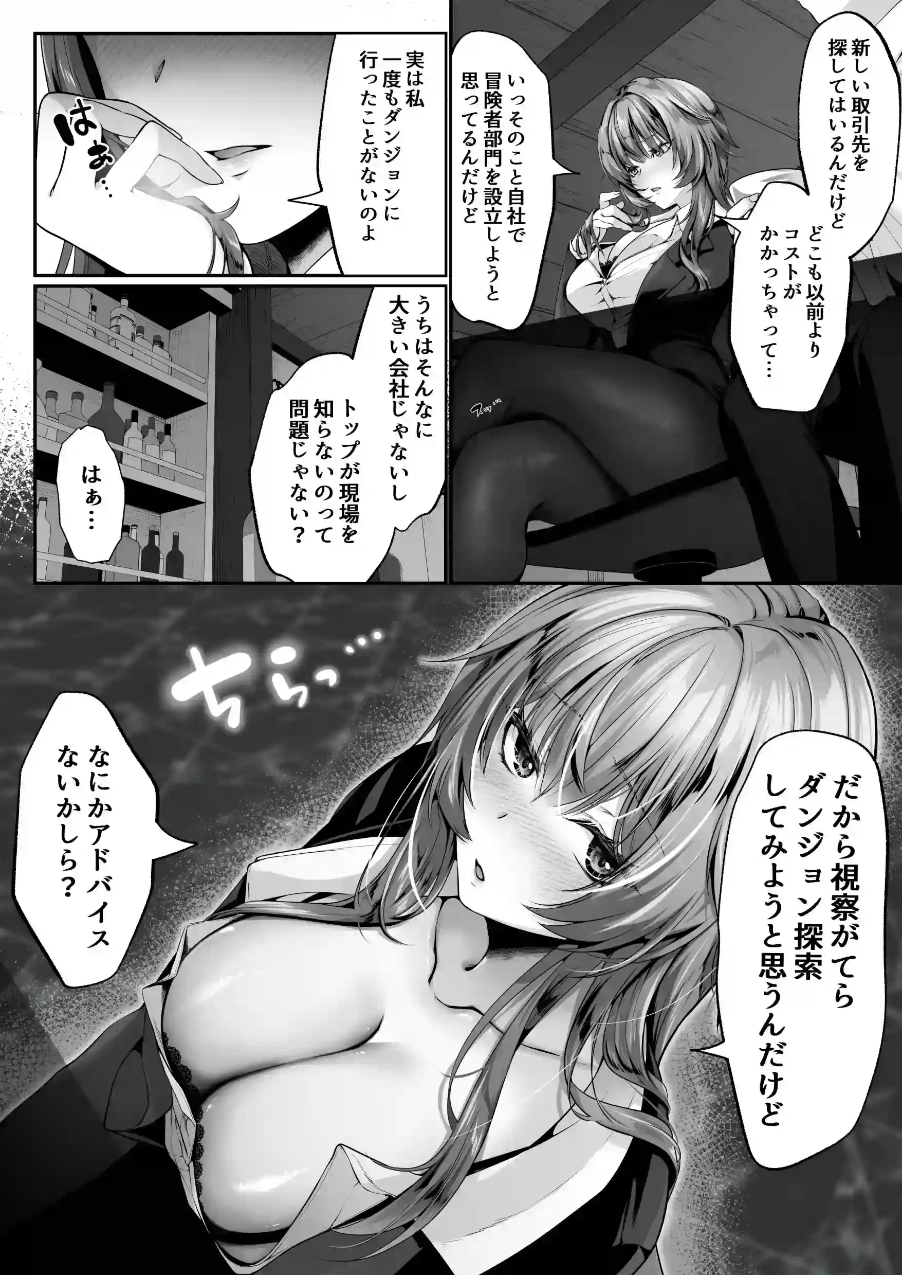 セックスレベリング 〜美人社長とダンジョン探索に行ったら全滅しそうになったのでセックスで乗り越える話〜[聖華快楽書店] - PAGE 005