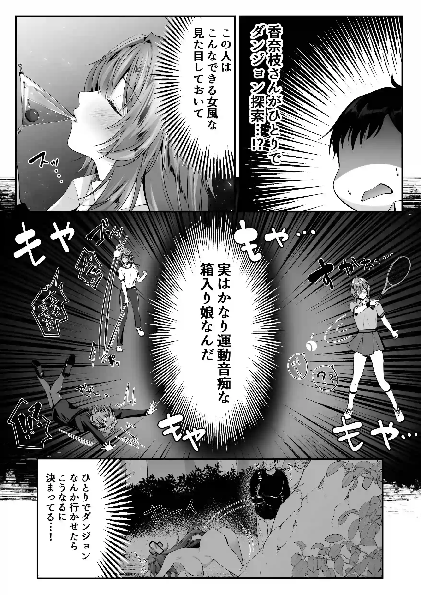 セックスレベリング 〜美人社長とダンジョン探索に行ったら全滅しそうになったのでセックスで乗り越える話〜[聖華快楽書店] - PAGE 006