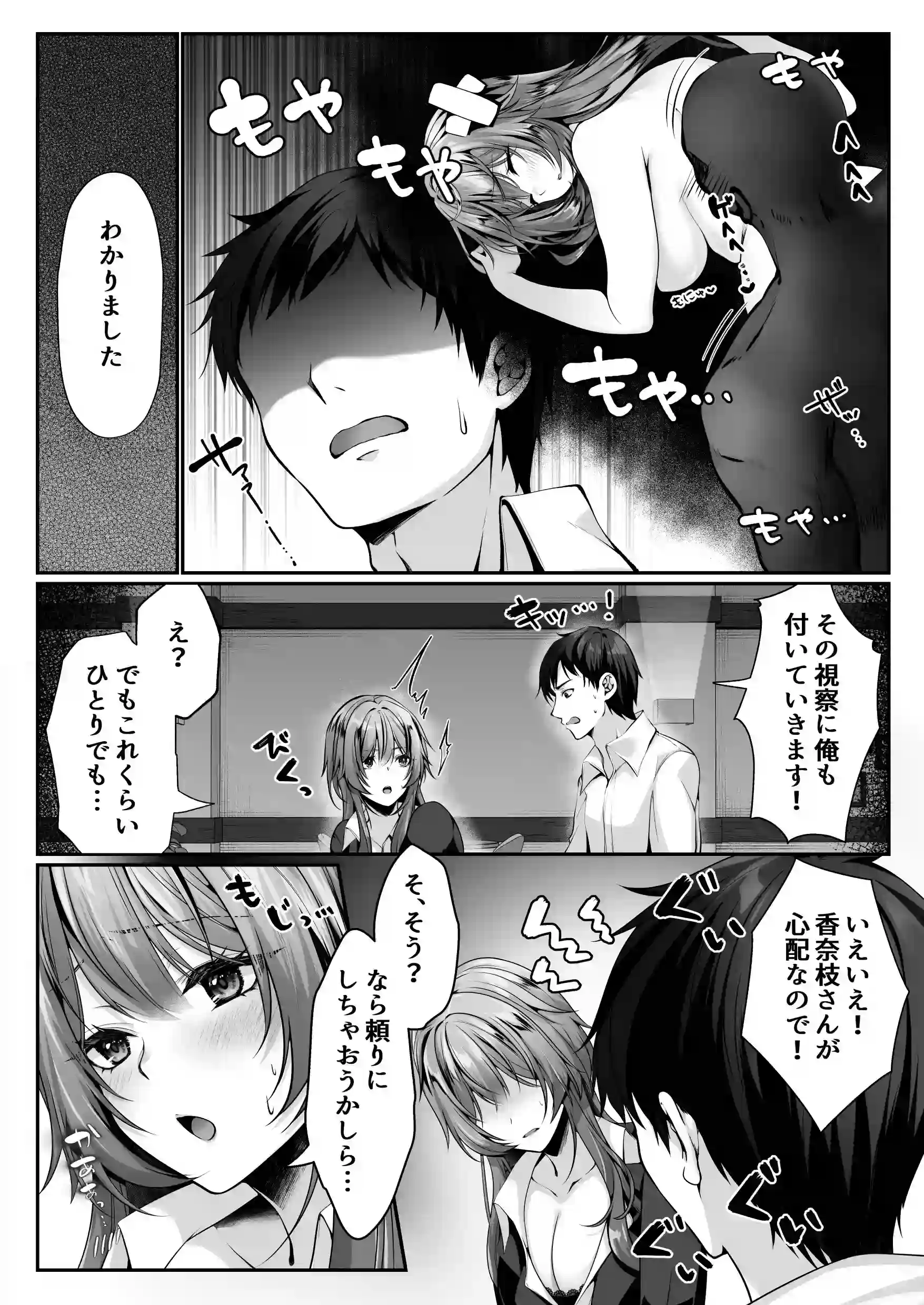 セックスレベリング 〜美人社長とダンジョン探索に行ったら全滅しそうになったのでセックスで乗り越える話〜[聖華快楽書店] - PAGE 007