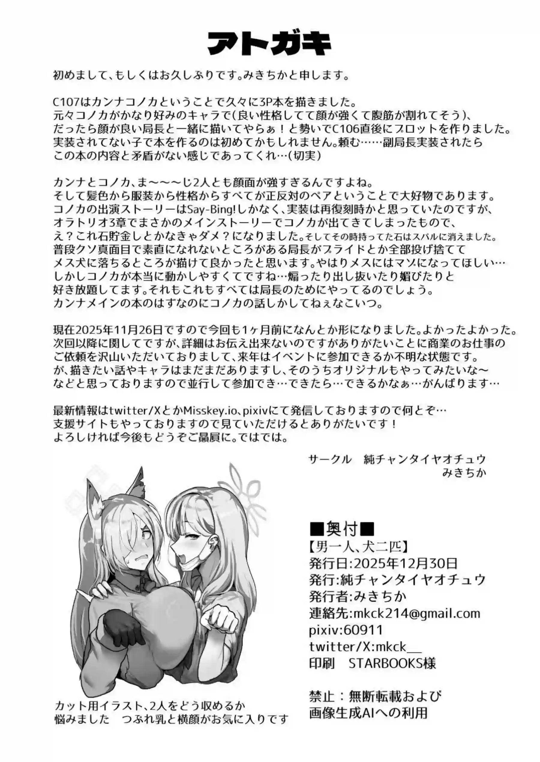 尾刃カンナがメス犬に調教されていく！ コノカが先生と結託してカンナの被虐心を目覚めさせる！ - PAGE 025