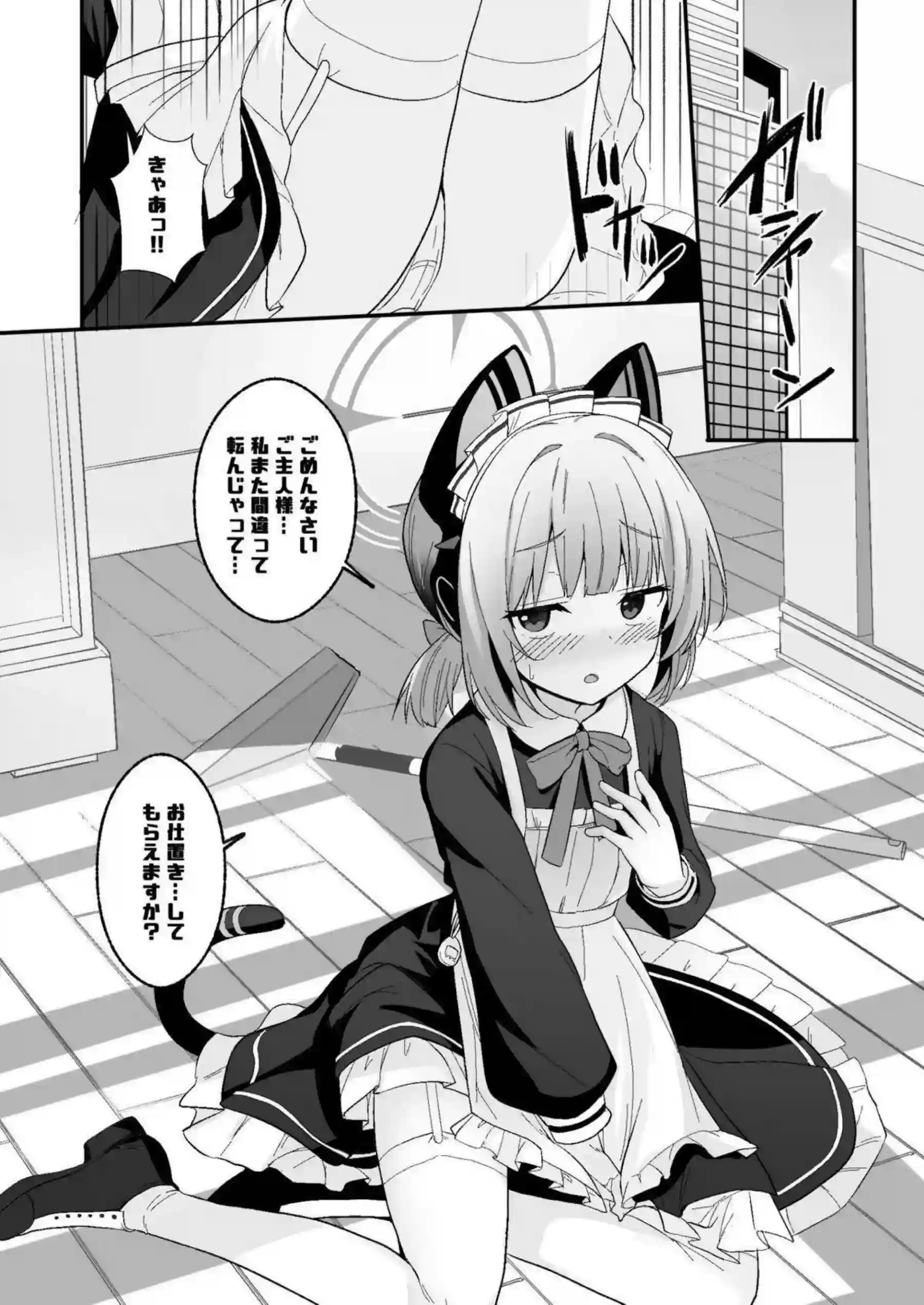 才羽ミドリがメイド姿でおねだりする！ 手コキで先生を焦らしまくる！ - PAGE 002