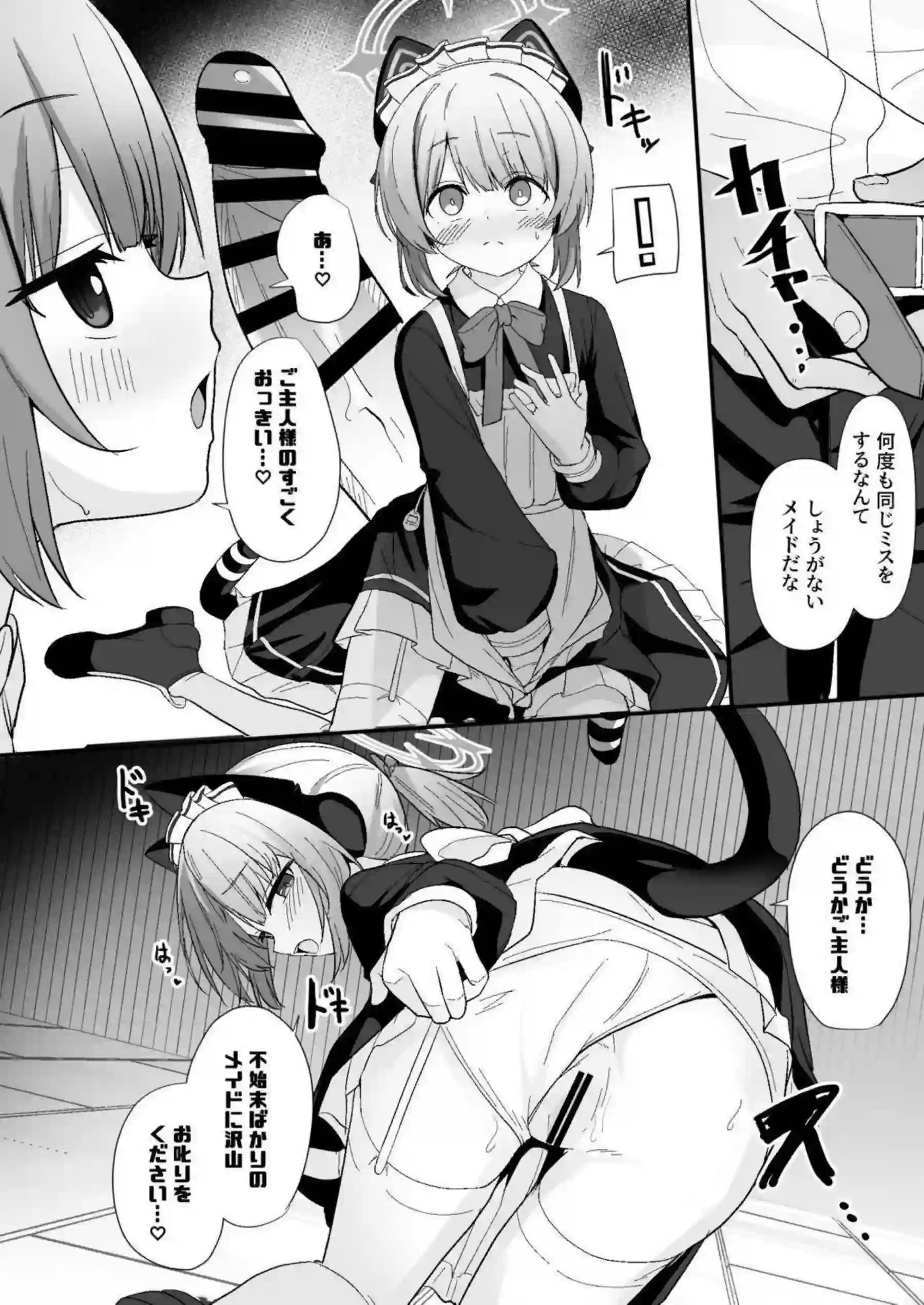 才羽ミドリがメイド姿でおねだりする！ 手コキで先生を焦らしまくる！ - PAGE 003