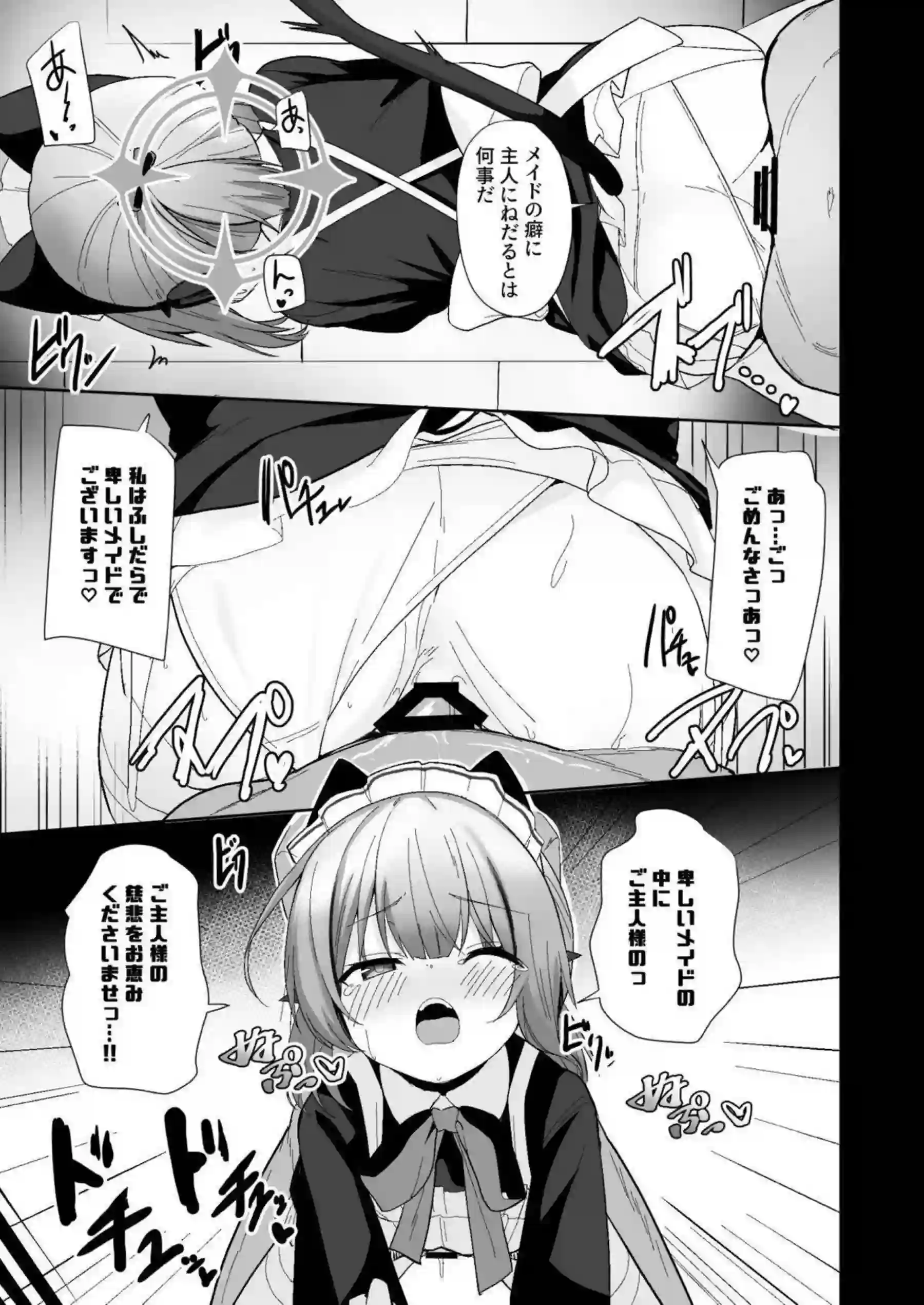 才羽ミドリがメイド姿でおねだりする！ 手コキで先生を焦らしまくる！ - PAGE 004