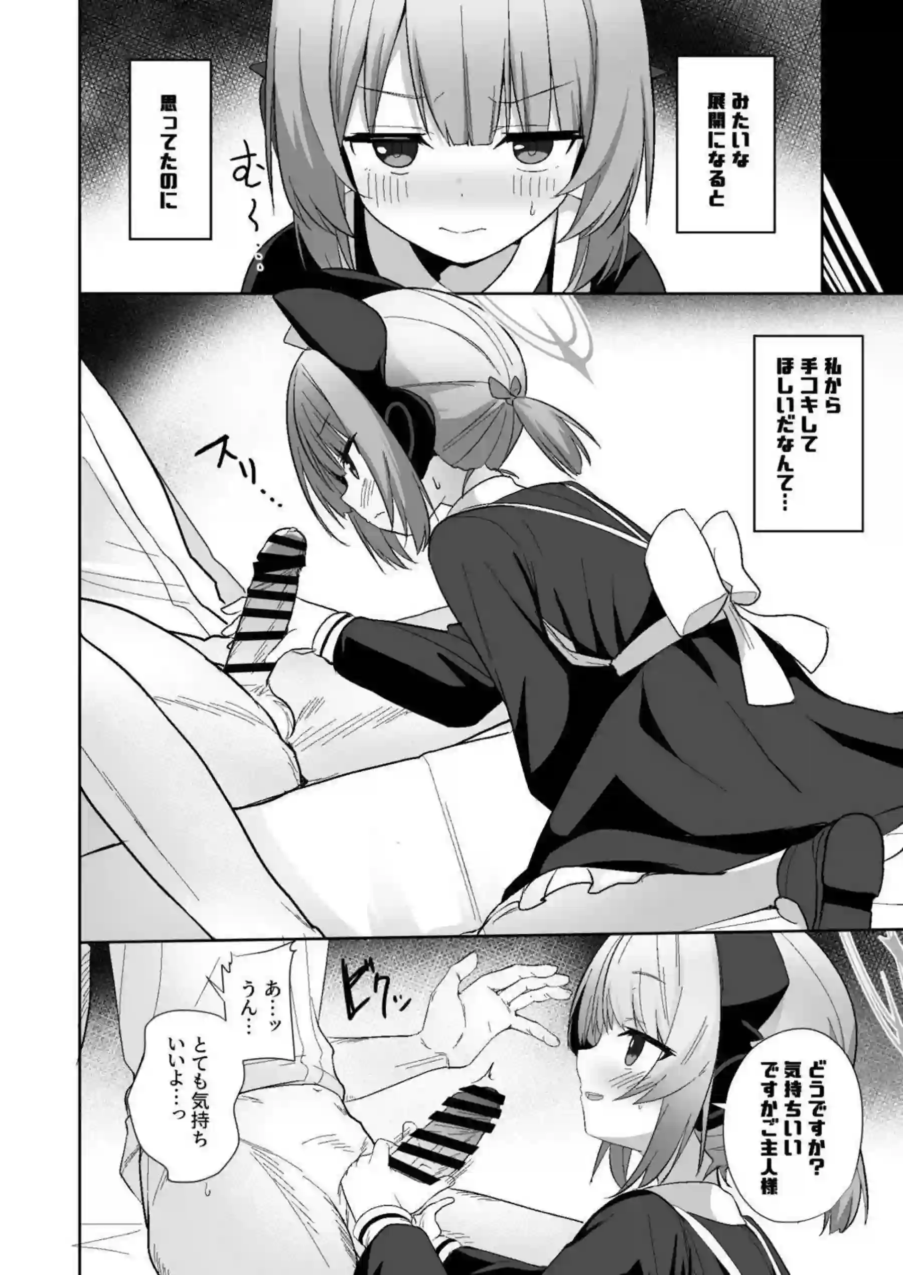 才羽ミドリがメイド姿でおねだりする！ 手コキで先生を焦らしまくる！ - PAGE 005