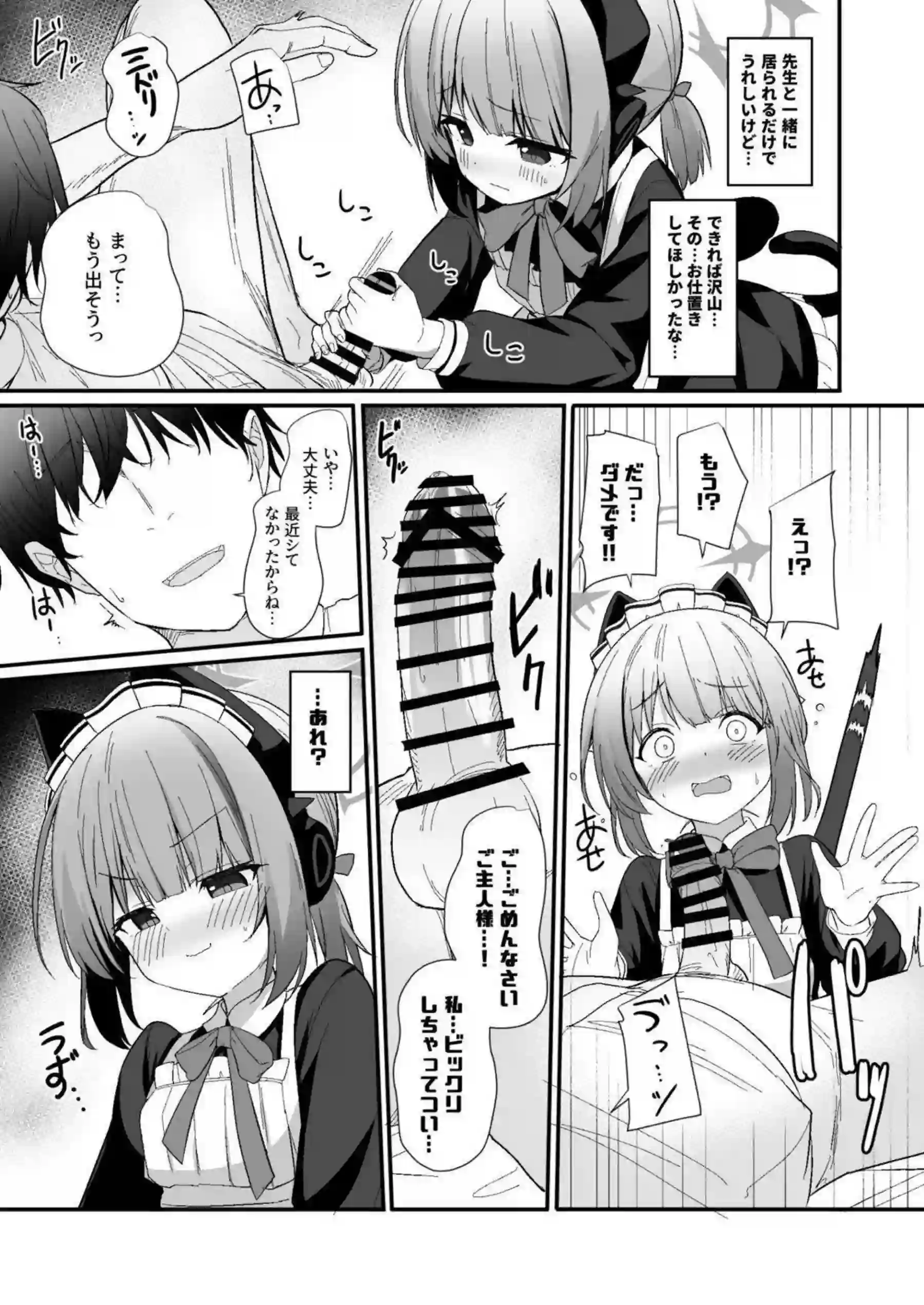 才羽ミドリがメイド姿でおねだりする！ 手コキで先生を焦らしまくる！ - PAGE 006
