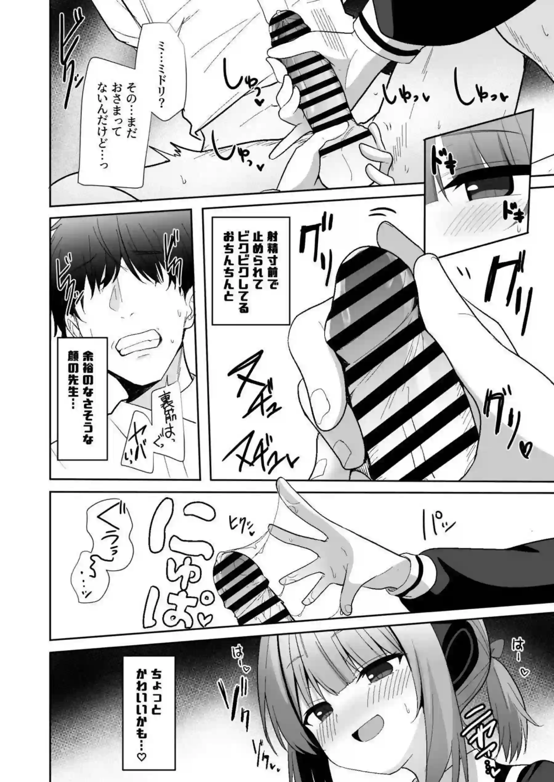才羽ミドリがメイド姿でおねだりする！ 手コキで先生を焦らしまくる！ - PAGE 007