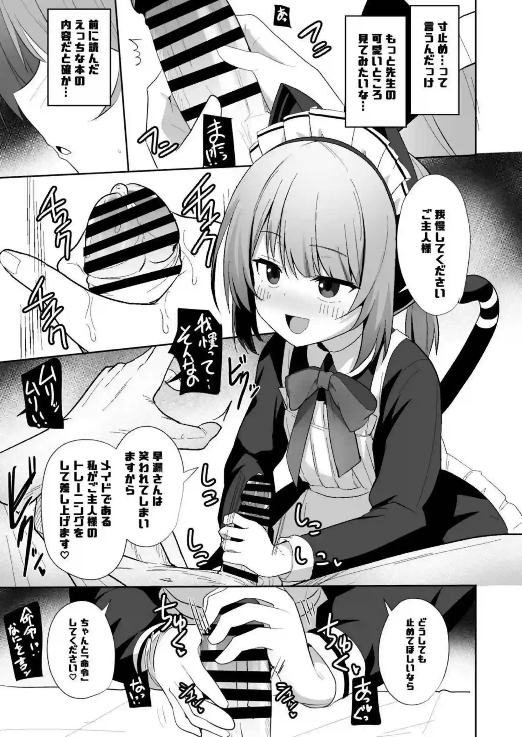 才羽ミドリがメイド姿でおねだりする！ 手コキで先生を焦らしまくる！ - PAGE 008