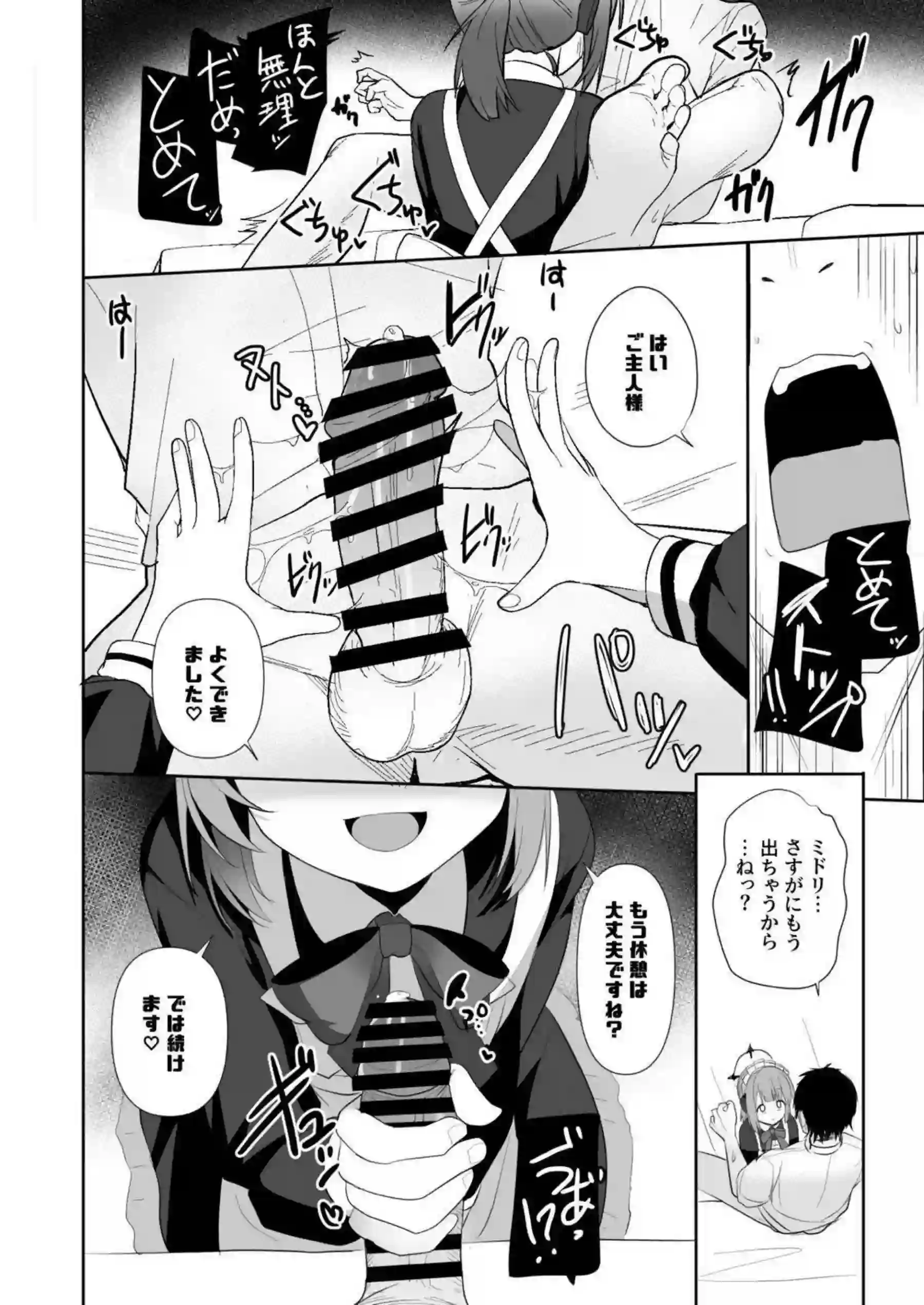 才羽ミドリがメイド姿でおねだりする！ 手コキで先生を焦らしまくる！ - PAGE 009