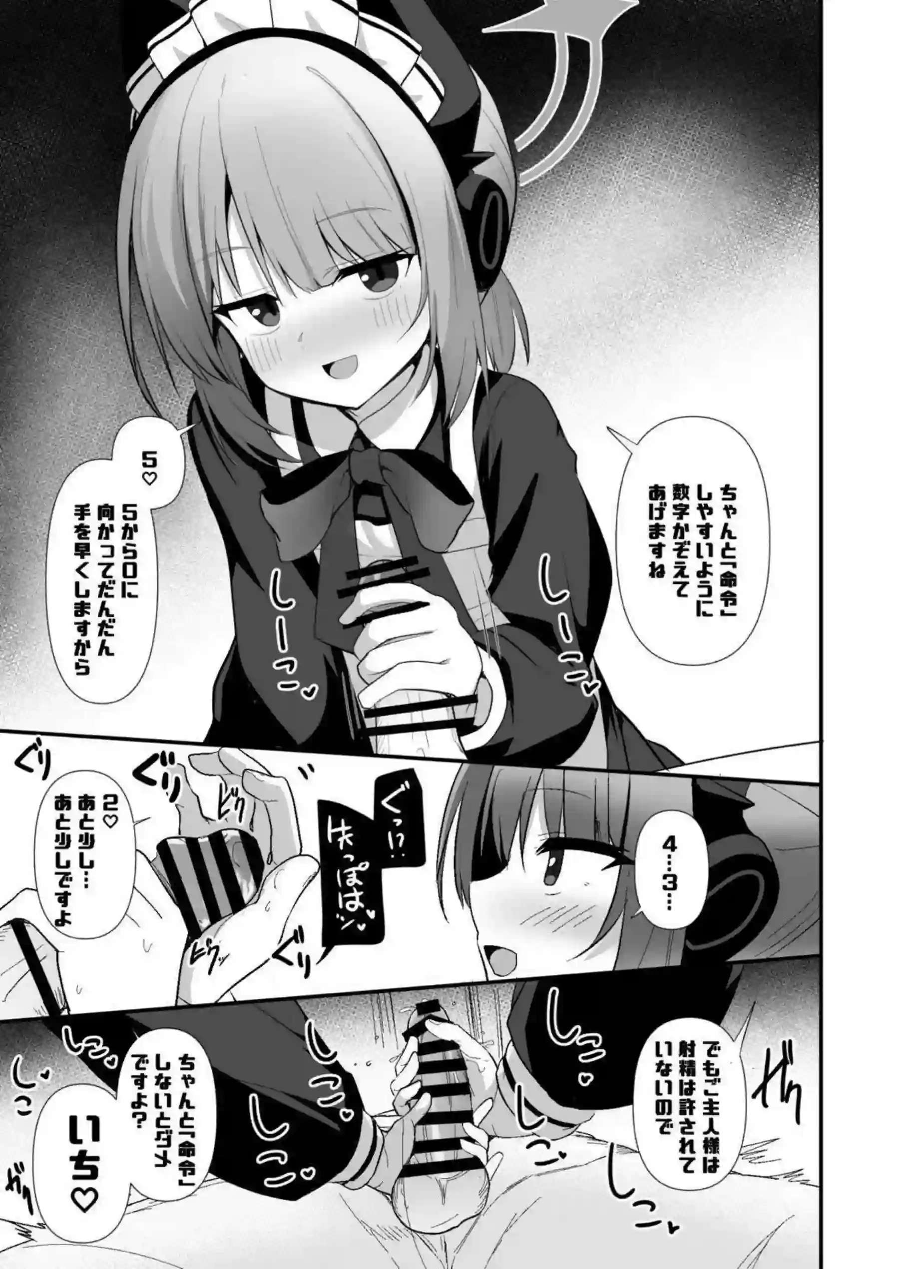 才羽ミドリがメイド姿でおねだりする！ 手コキで先生を焦らしまくる！ - PAGE 010