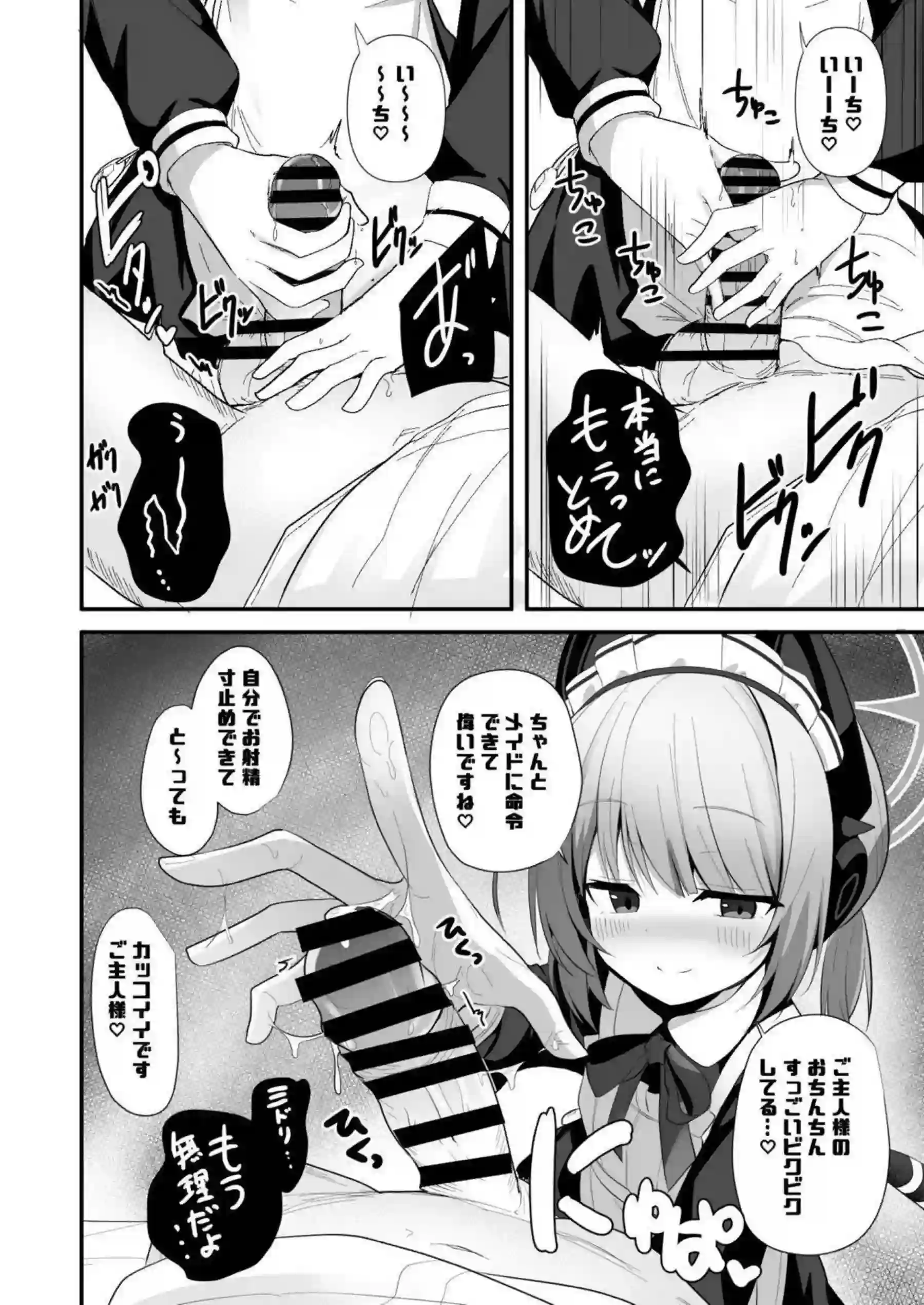 才羽ミドリがメイド姿でおねだりする！ 手コキで先生を焦らしまくる！ - PAGE 011