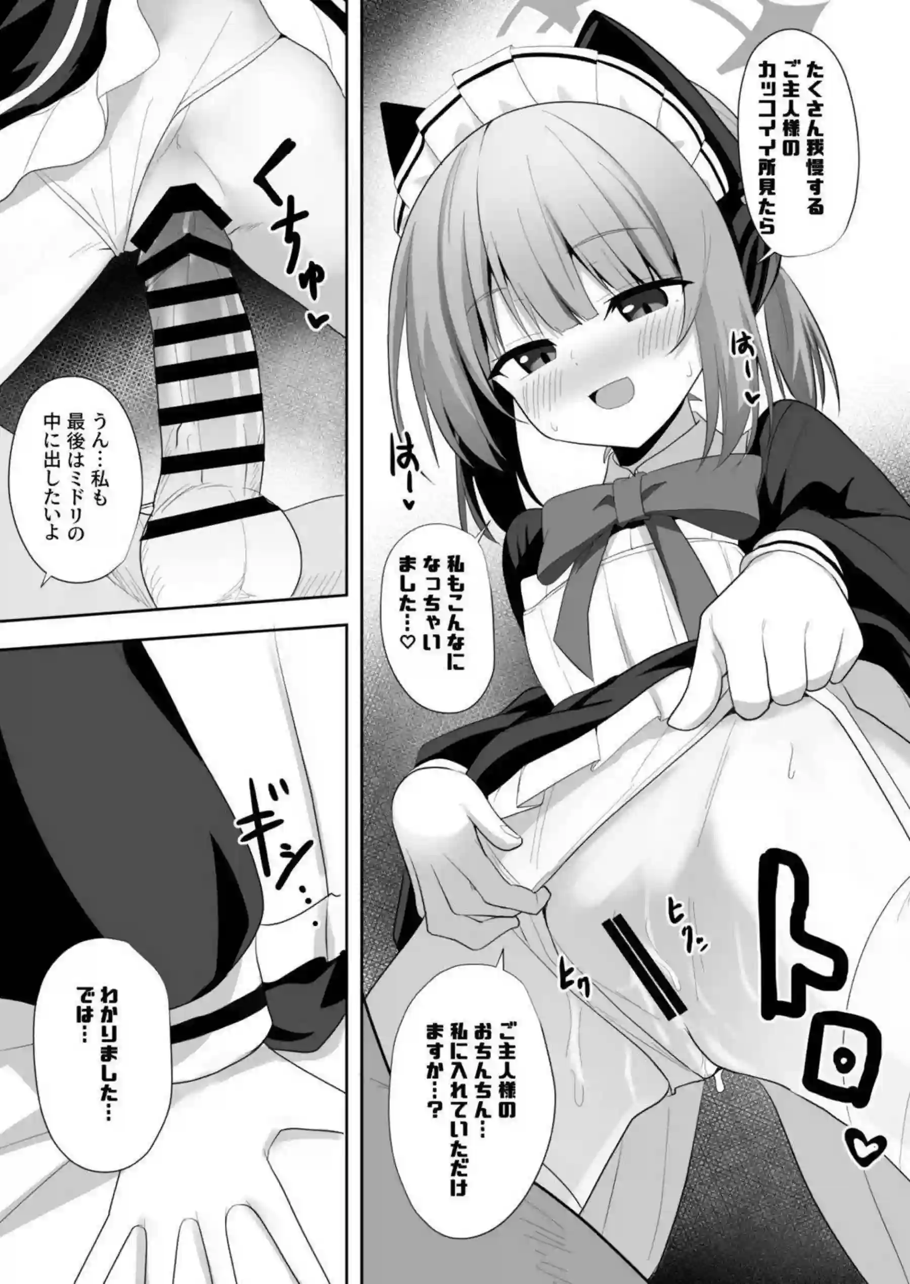 才羽ミドリがメイド姿でおねだりする！ 手コキで先生を焦らしまくる！ - PAGE 012