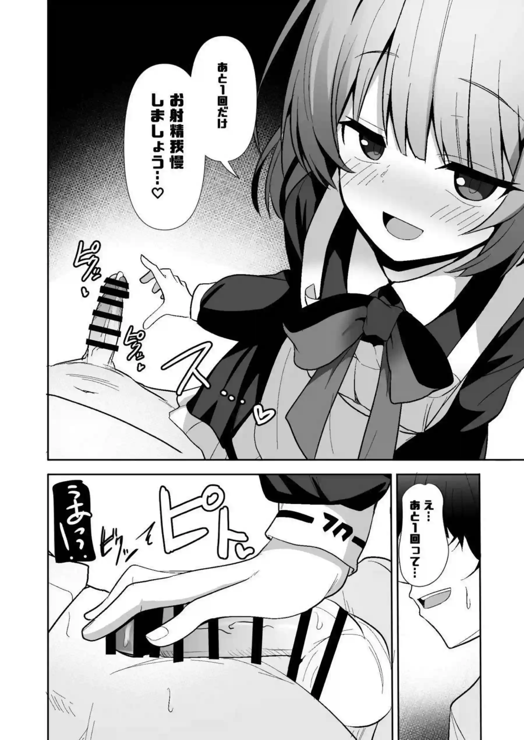 才羽ミドリがメイド姿でおねだりする！ 手コキで先生を焦らしまくる！ - PAGE 013