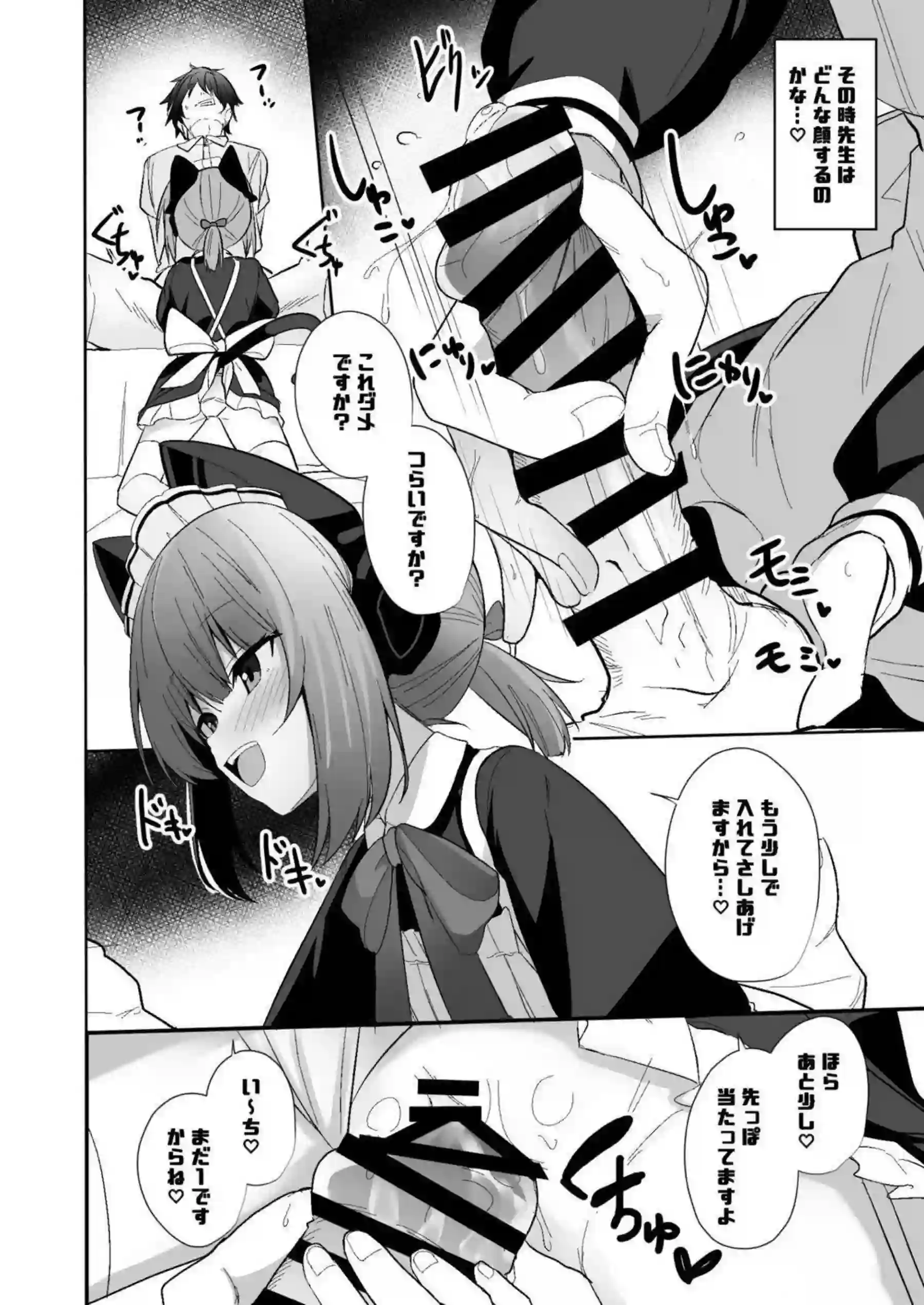 才羽ミドリがメイド姿でおねだりする！ 手コキで先生を焦らしまくる！ - PAGE 015