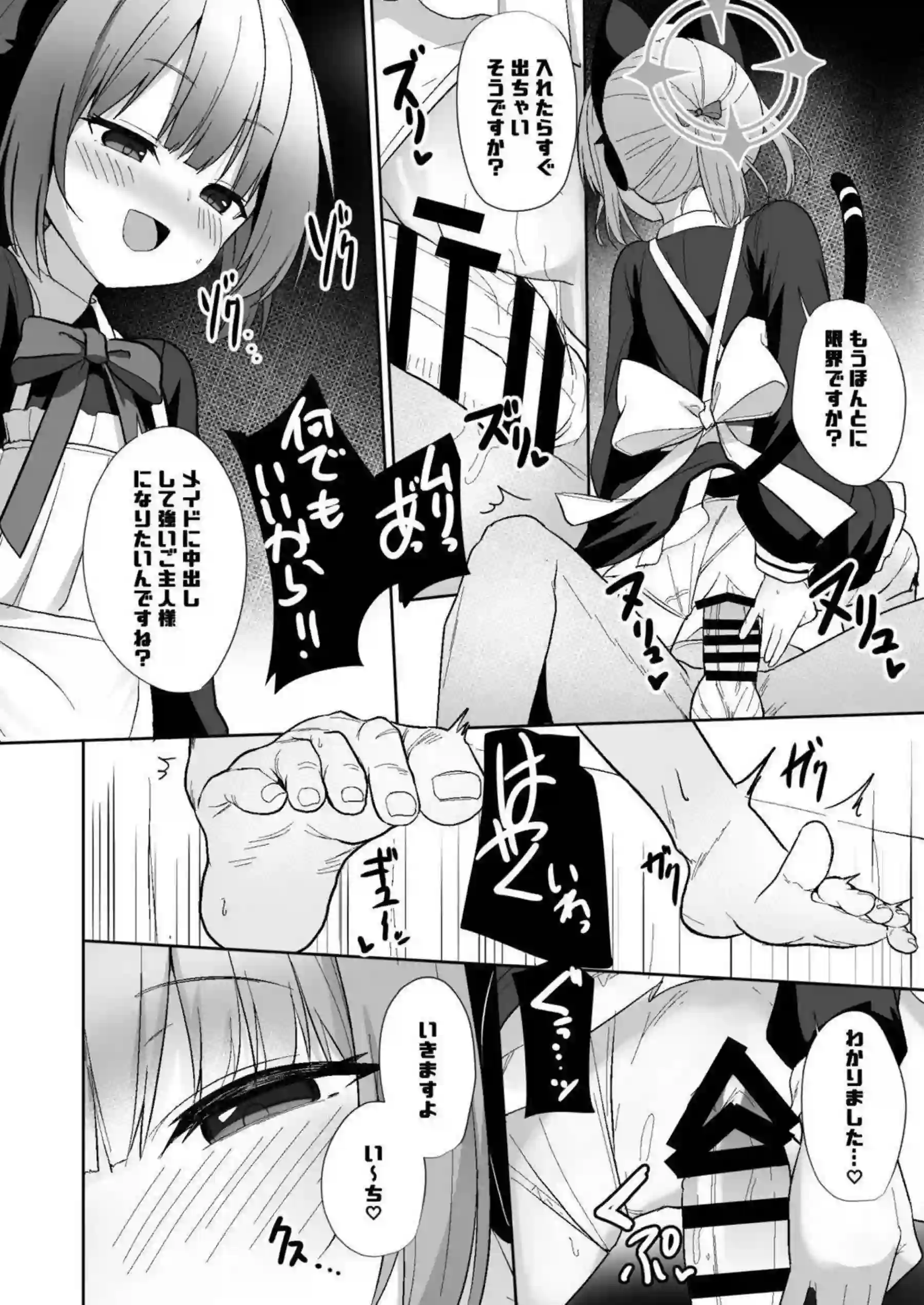 才羽ミドリがメイド姿でおねだりする！ 手コキで先生を焦らしまくる！ - PAGE 017