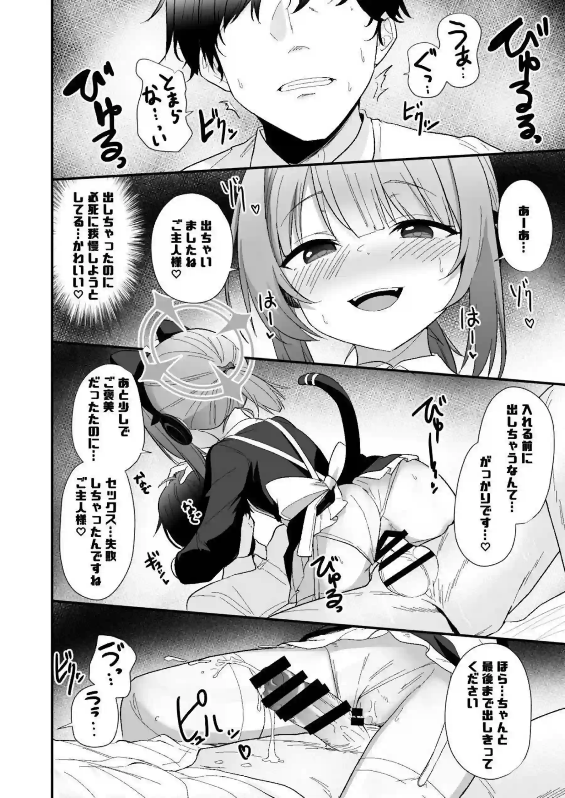 才羽ミドリがメイド姿でおねだりする！ 手コキで先生を焦らしまくる！ - PAGE 019