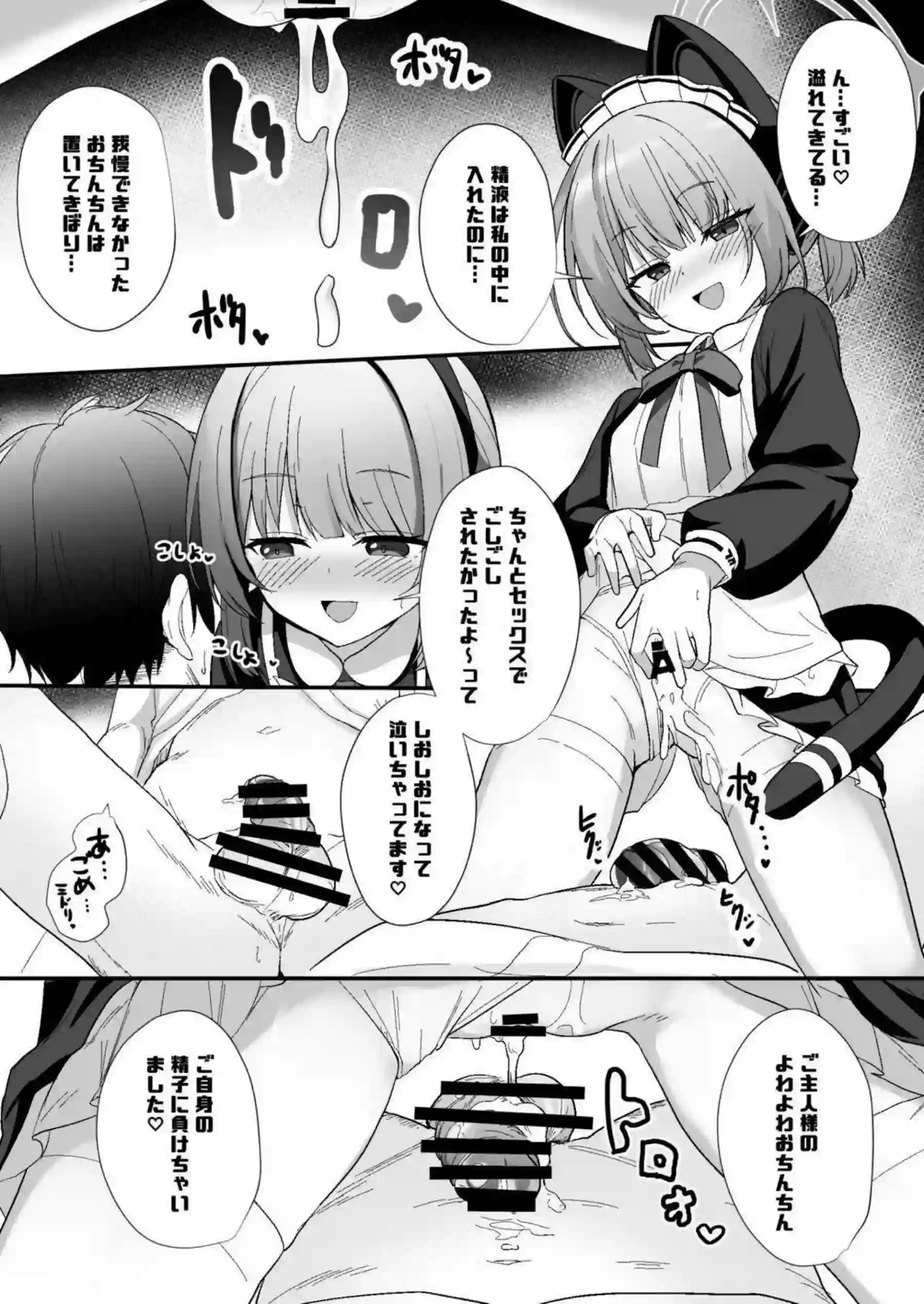 才羽ミドリがメイド姿でおねだりする！ 手コキで先生を焦らしまくる！ - PAGE 020