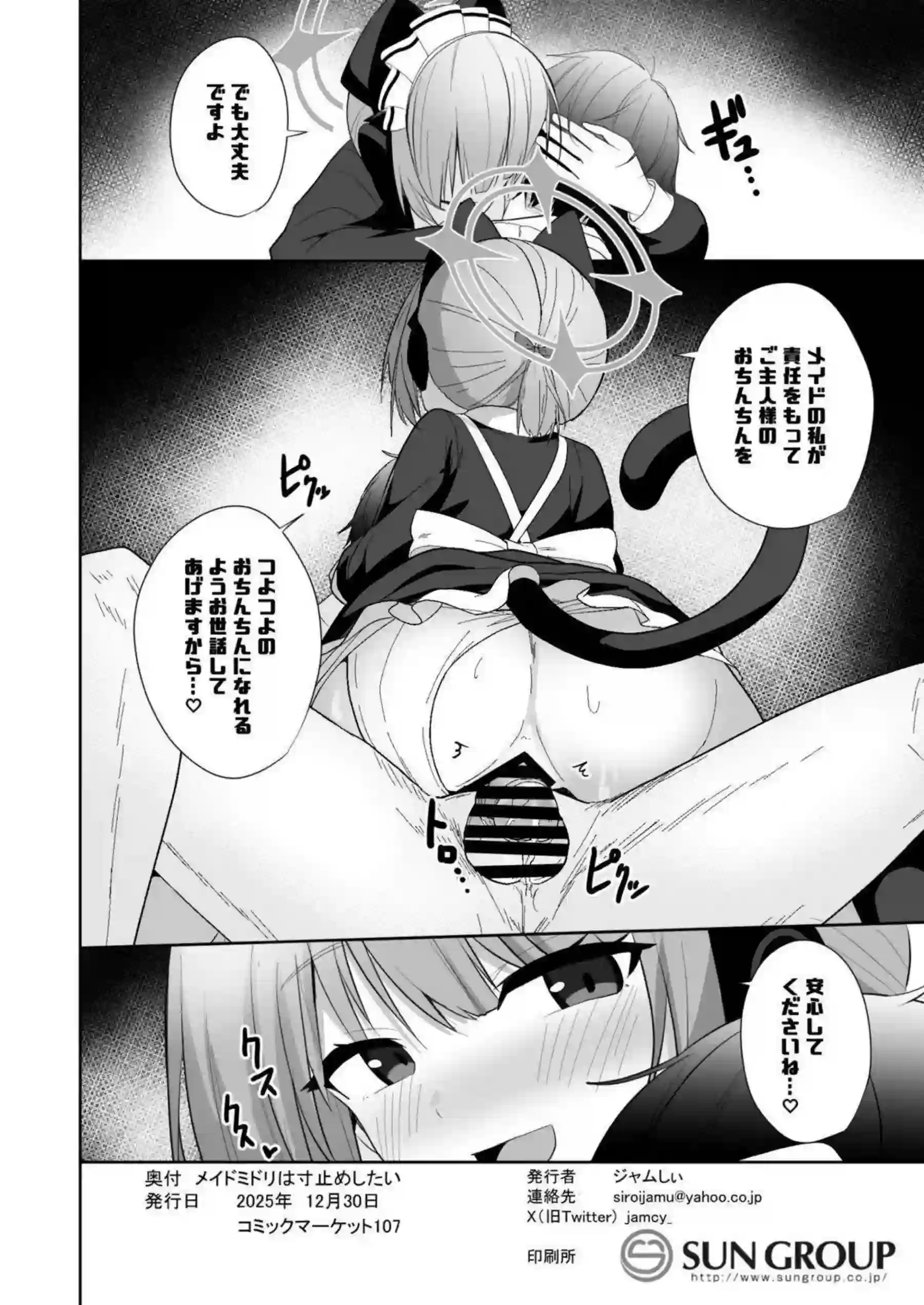 才羽ミドリがメイド姿でおねだりする！ 手コキで先生を焦らしまくる！ - PAGE 021