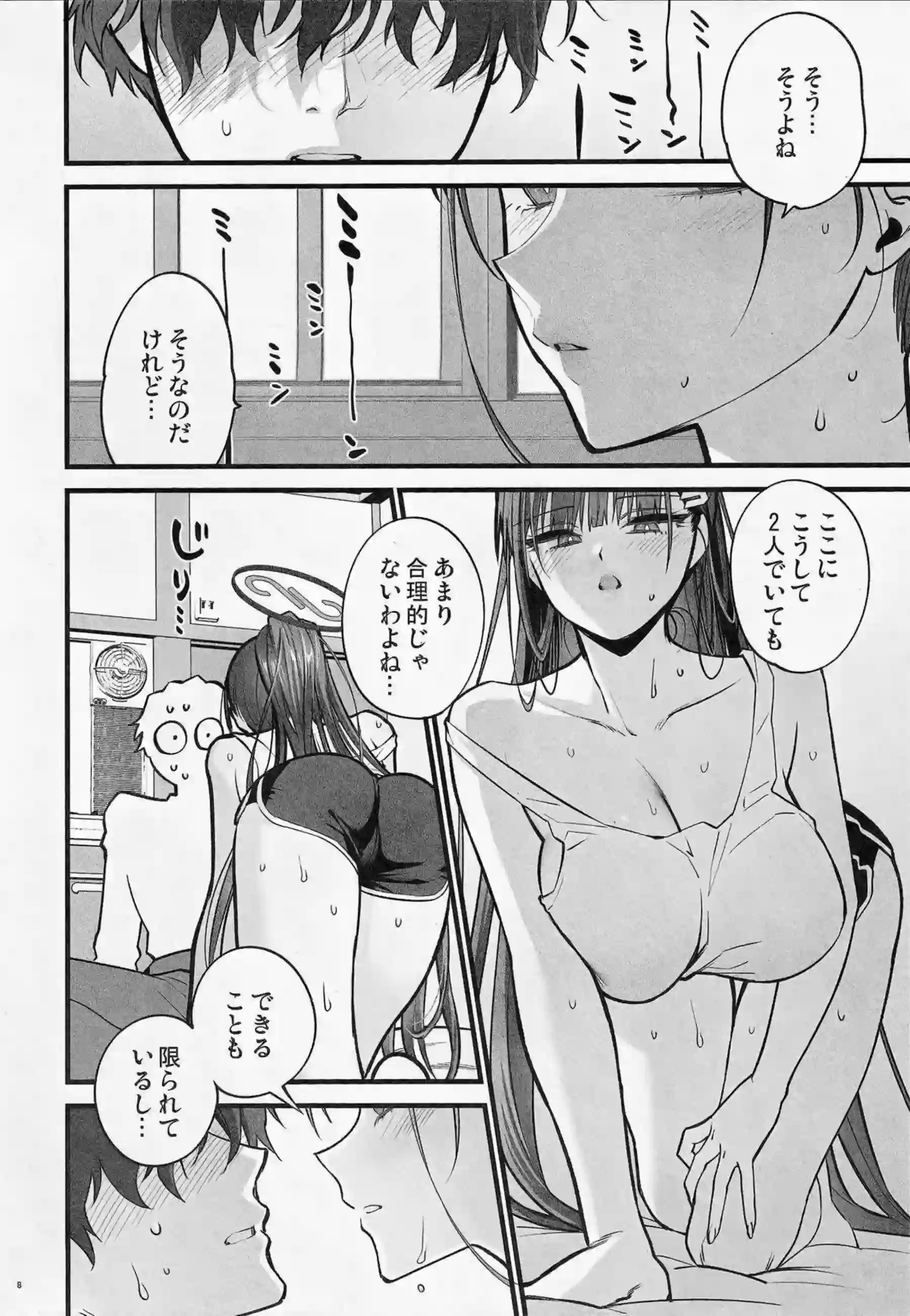 調月リオが密室で先生と絡み合う！ 日常の隙間から溢れる情欲が爆発する！ - PAGE 008