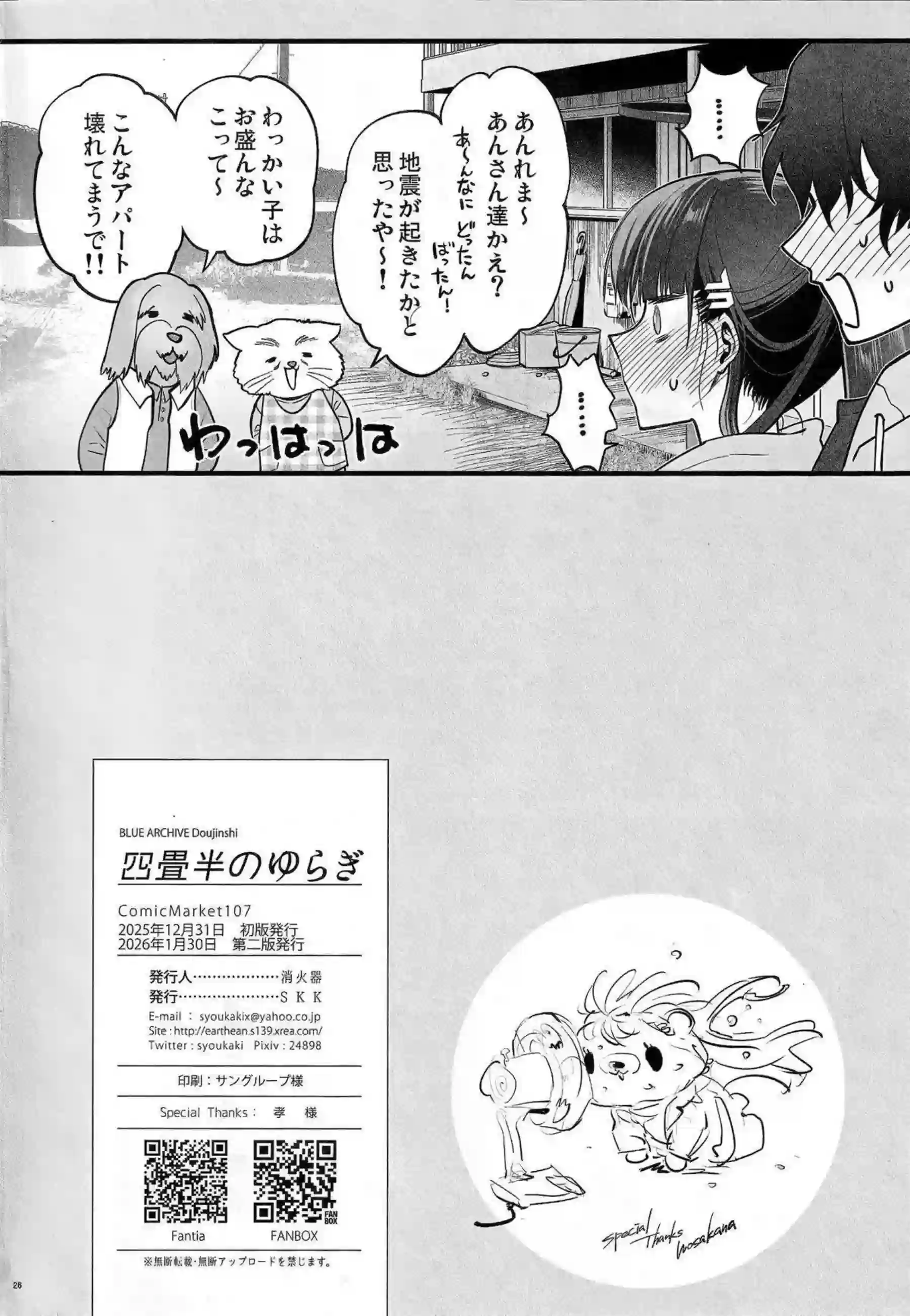 調月リオが密室で先生と絡み合う！ 日常の隙間から溢れる情欲が爆発する！ - PAGE 026