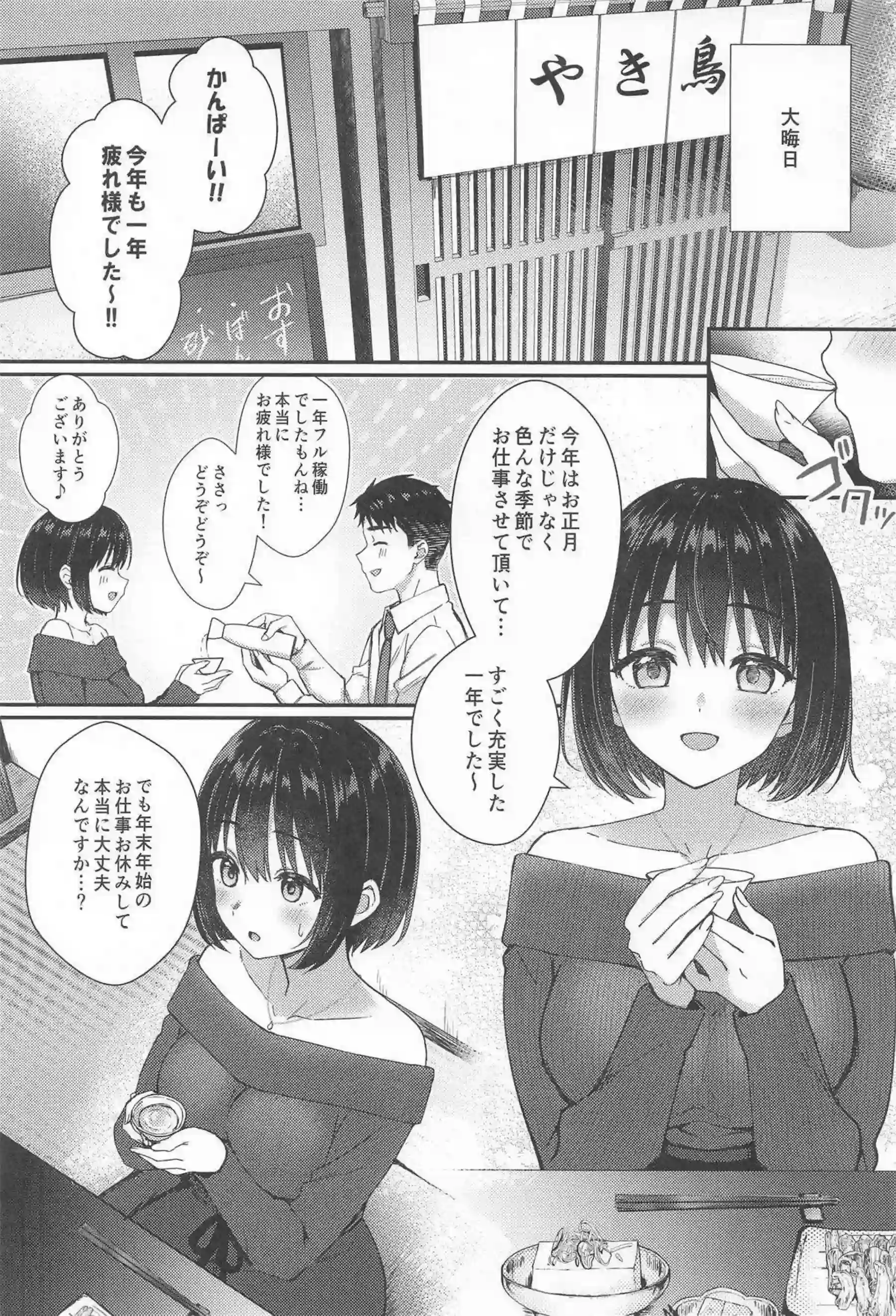 鷹富士茄子が先生と甘く抱き合う！ 年越しを熱いキスと結合で祝う！ - PAGE 002