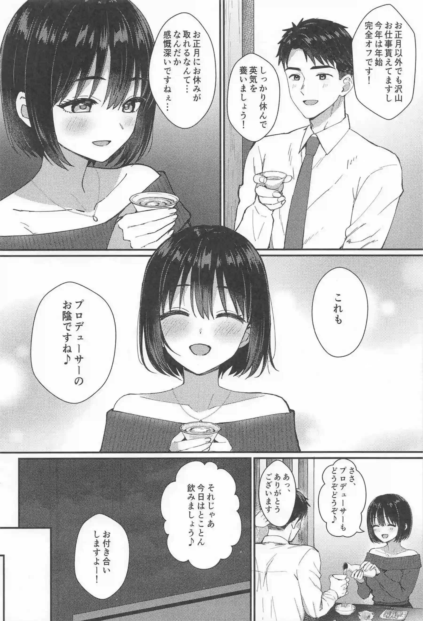 鷹富士茄子が先生と甘く抱き合う！ 年越しを熱いキスと結合で祝う！ - PAGE 003