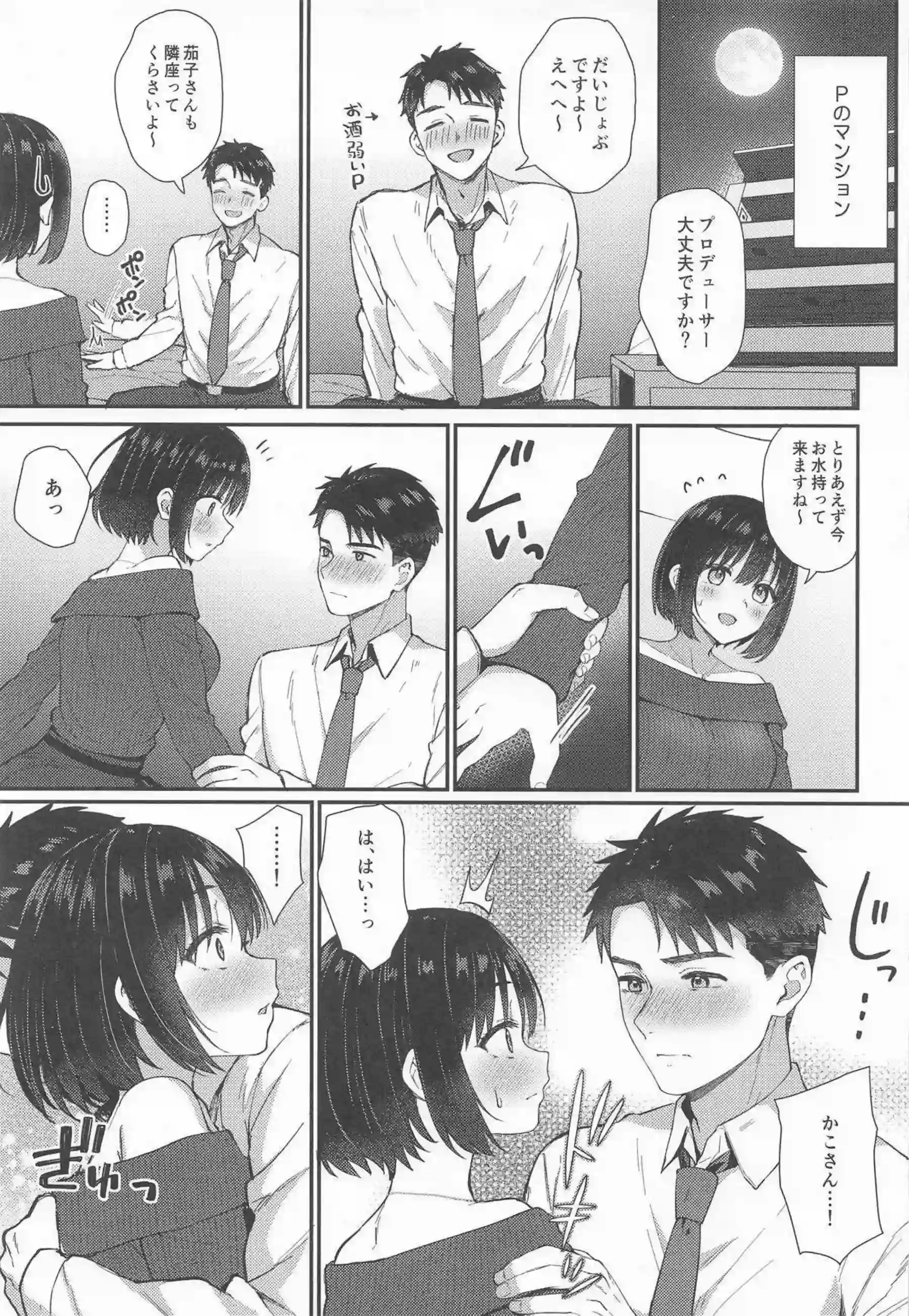 鷹富士茄子が先生と甘く抱き合う！ 年越しを熱いキスと結合で祝う！ - PAGE 004