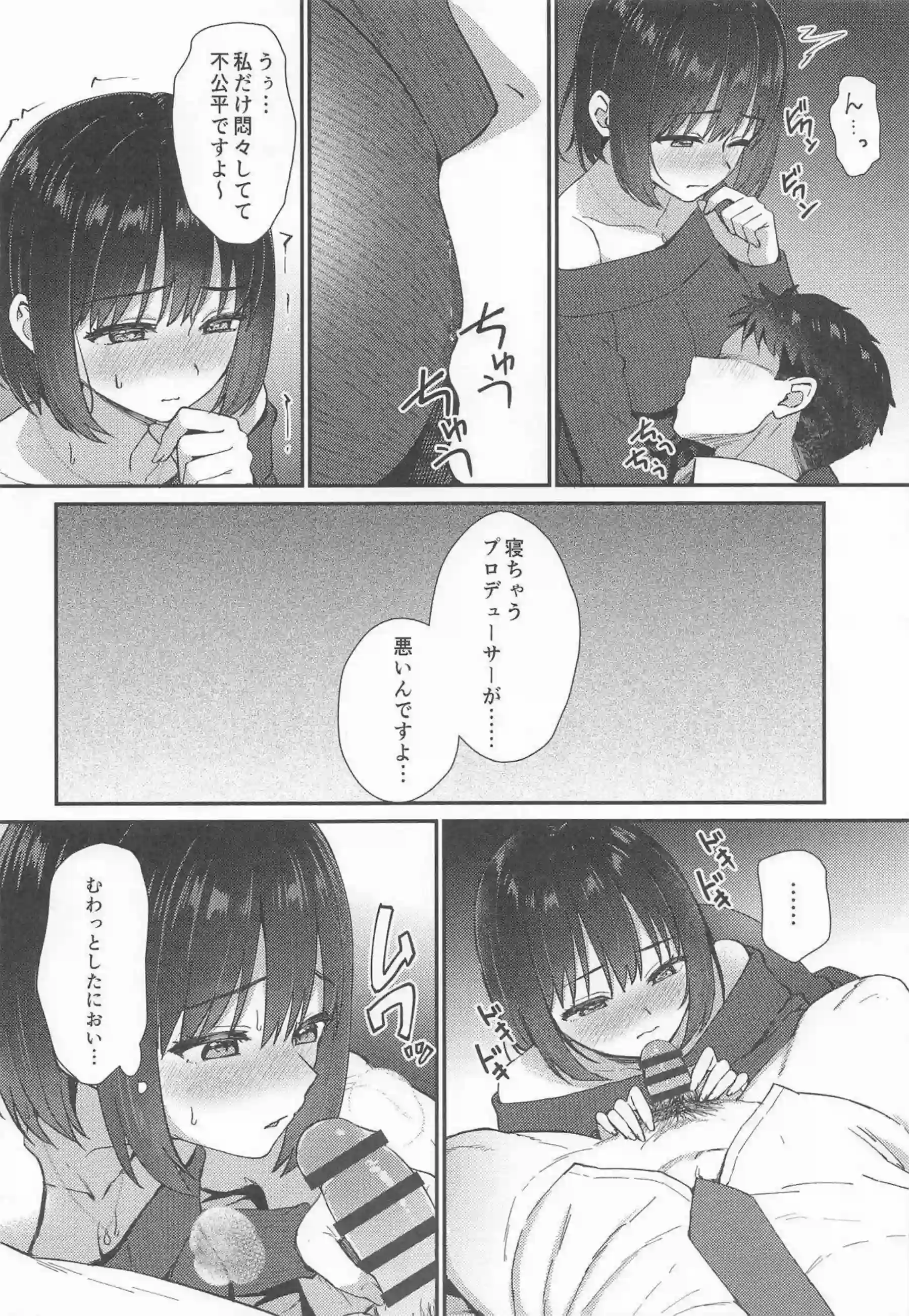 鷹富士茄子が先生と甘く抱き合う！ 年越しを熱いキスと結合で祝う！ - PAGE 007
