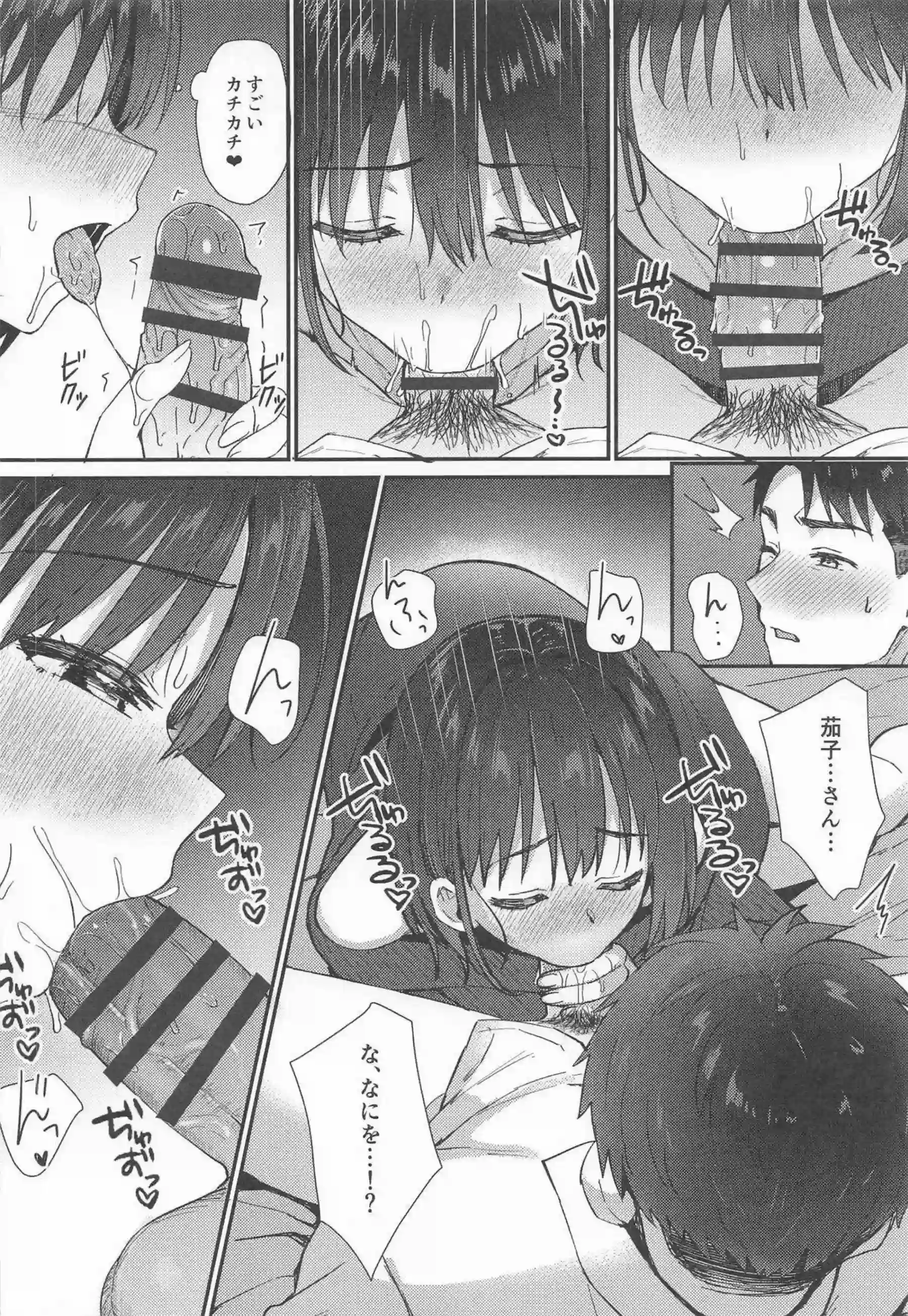 鷹富士茄子が先生と甘く抱き合う！ 年越しを熱いキスと結合で祝う！ - PAGE 009