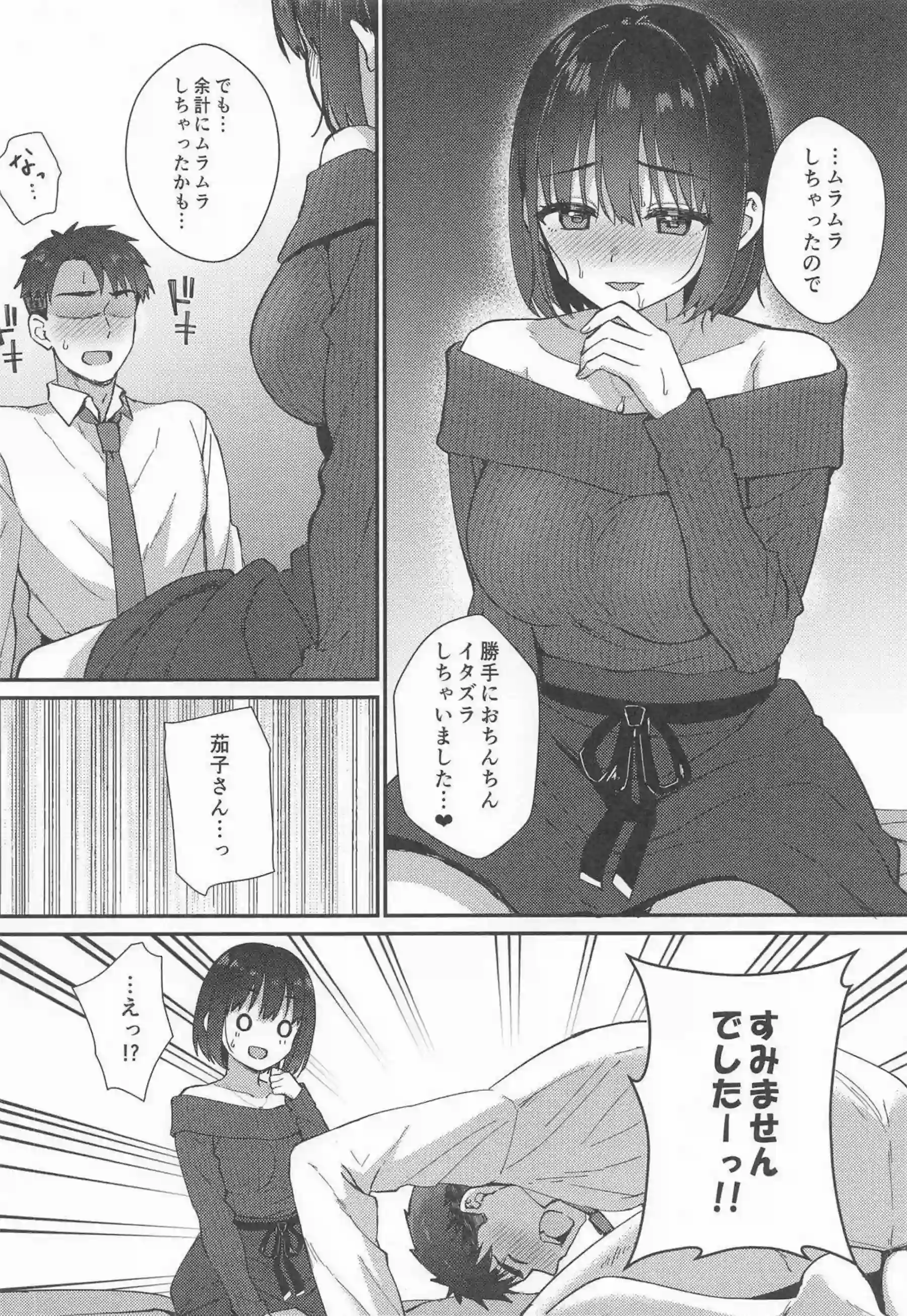 鷹富士茄子が先生と甘く抱き合う！ 年越しを熱いキスと結合で祝う！ - PAGE 011