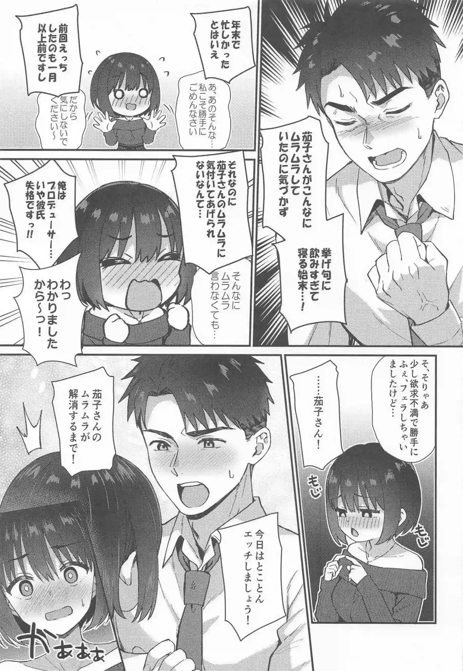 鷹富士茄子が先生と甘く抱き合う！ 年越しを熱いキスと結合で祝う！ - PAGE 012
