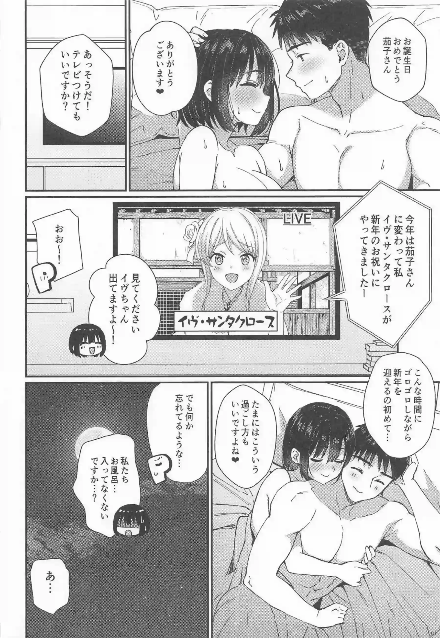 鷹富士茄子が先生と甘く抱き合う！ 年越しを熱いキスと結合で祝う！ - PAGE 025