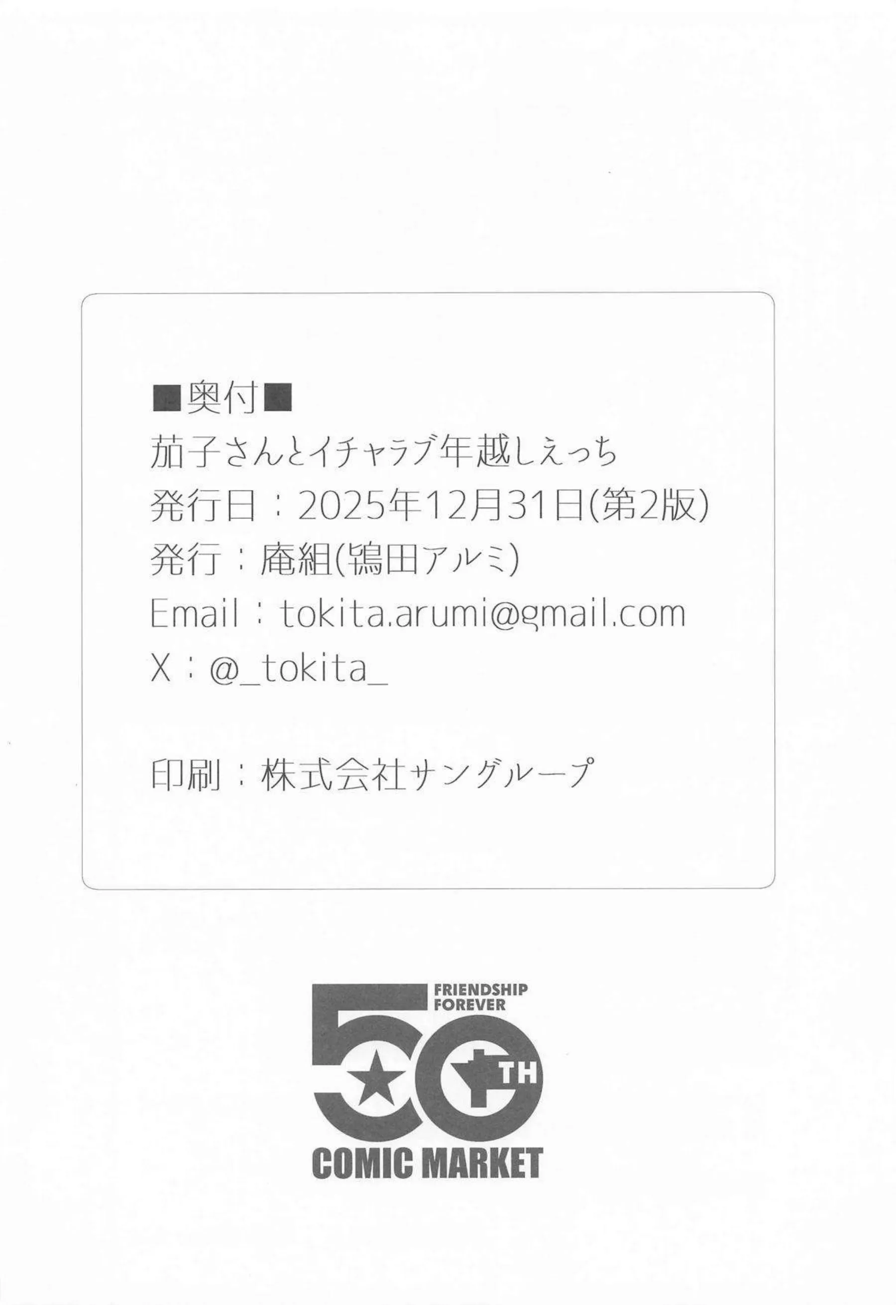 鷹富士茄子が先生と甘く抱き合う！ 年越しを熱いキスと結合で祝う！ - PAGE 027