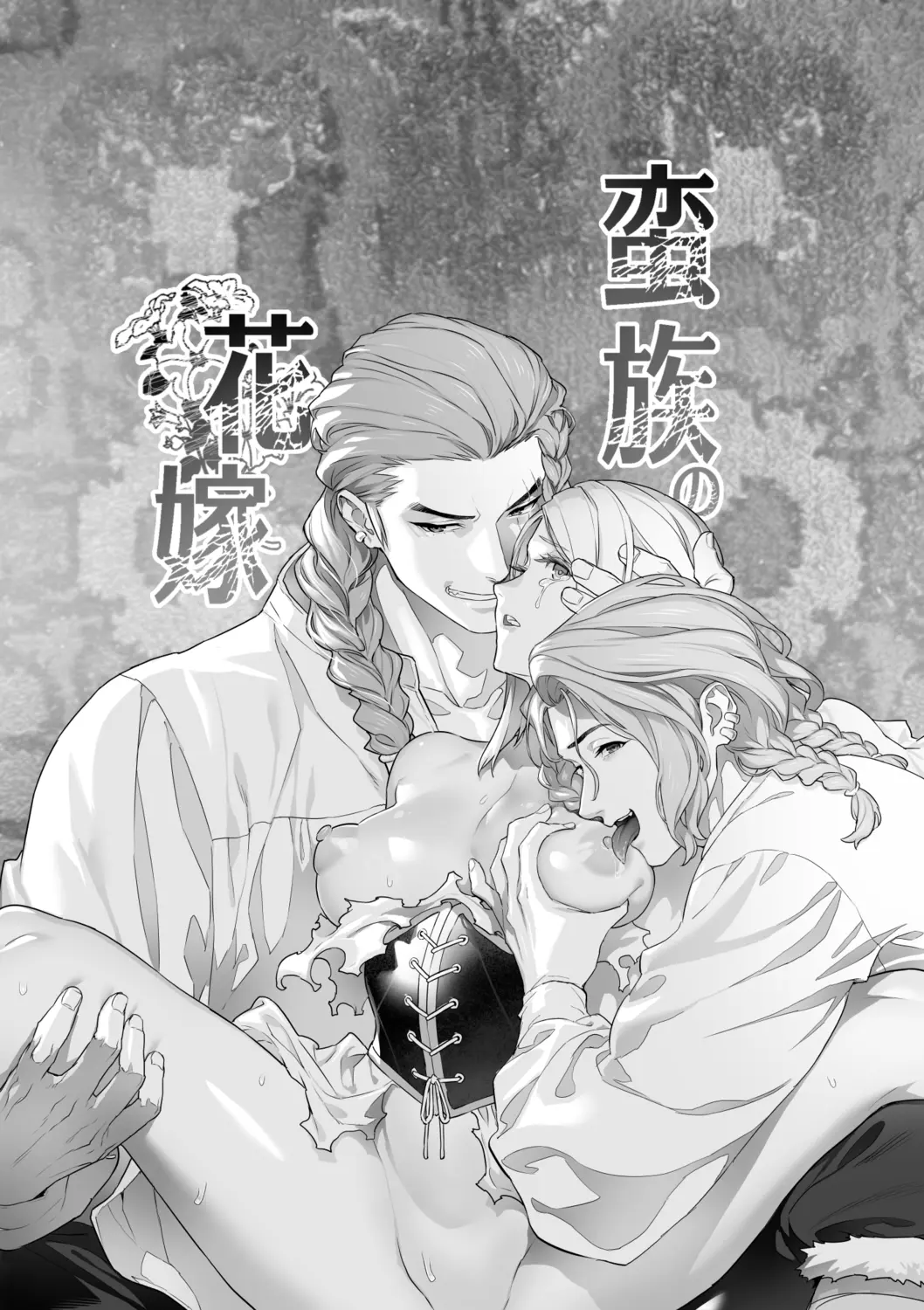 蛮族の花嫁～堕ちた姫君～[BoneCage] - PAGE 003