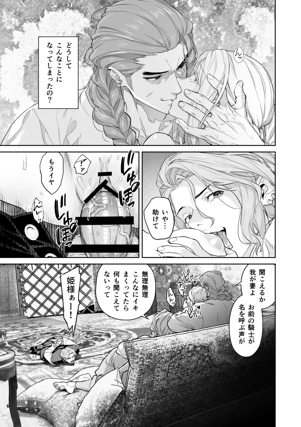蛮族の花嫁～堕ちた姫君～[BoneCage] - PAGE 004