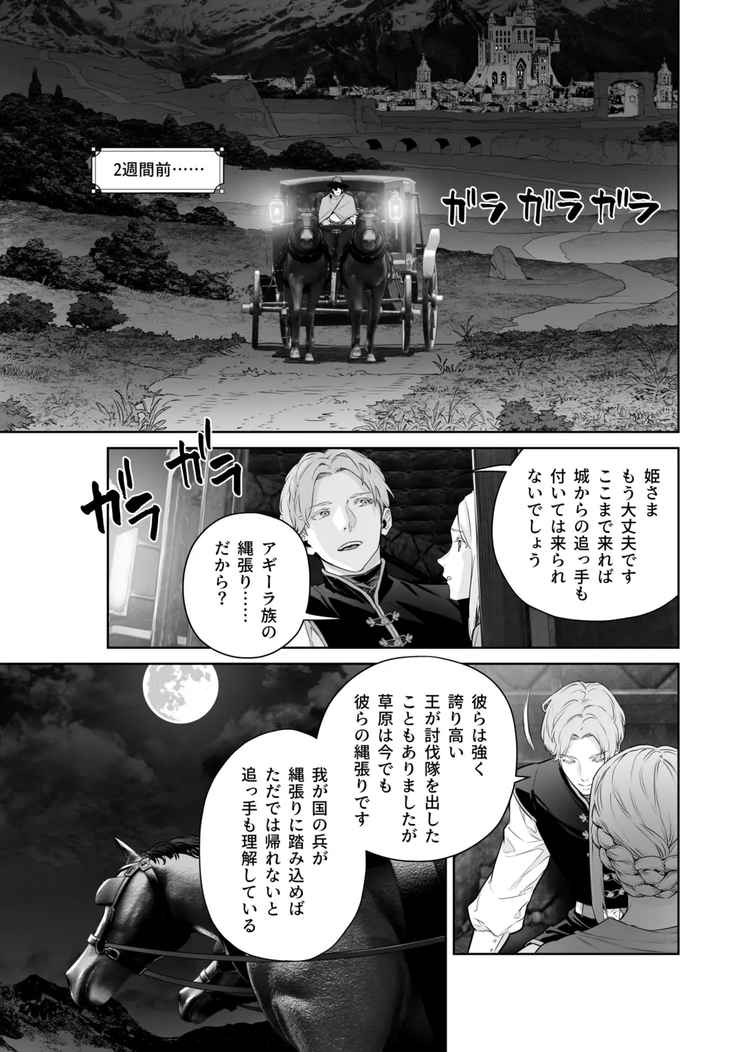 蛮族の花嫁～堕ちた姫君～[BoneCage] - PAGE 006