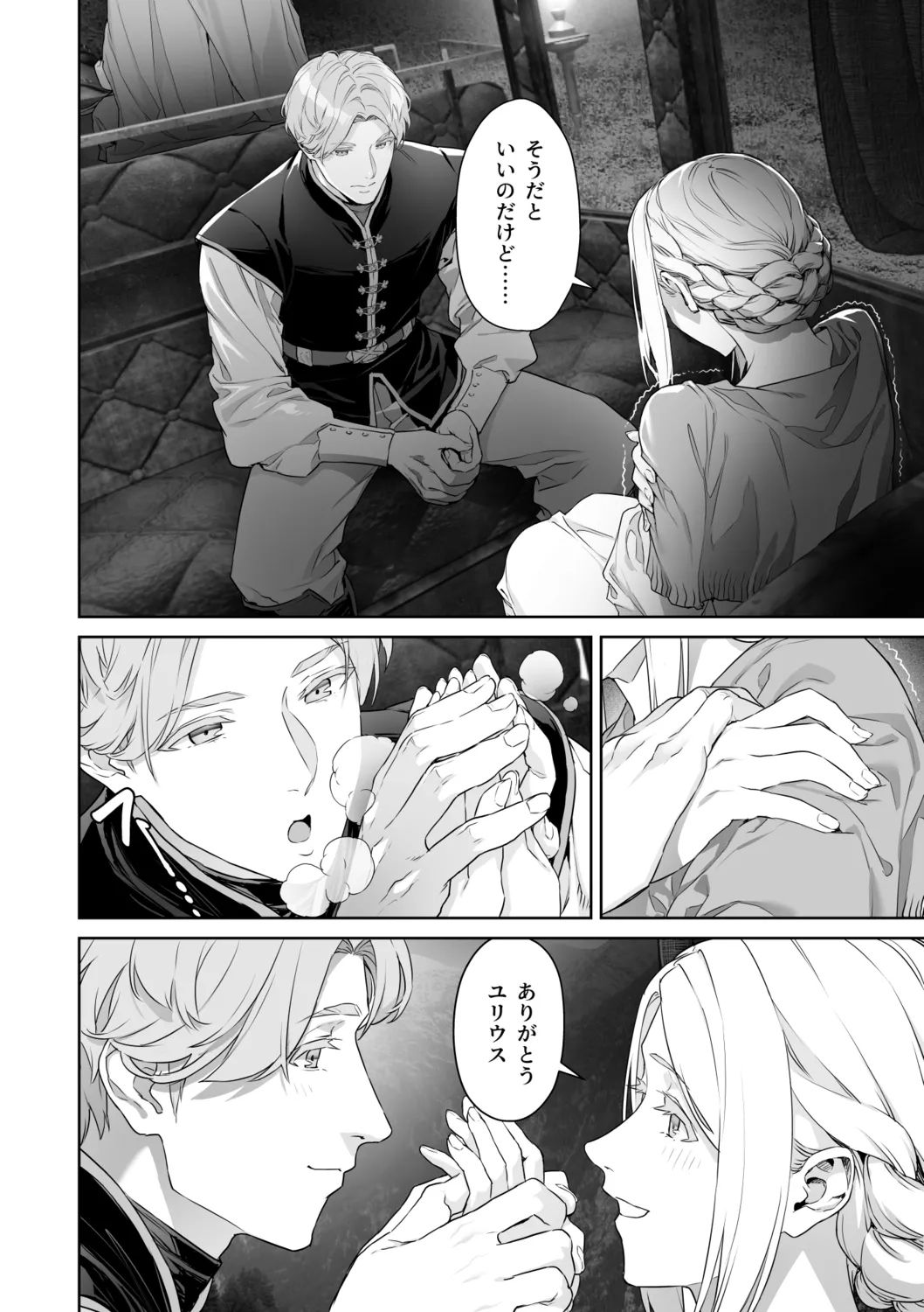 蛮族の花嫁～堕ちた姫君～[BoneCage] - PAGE 007