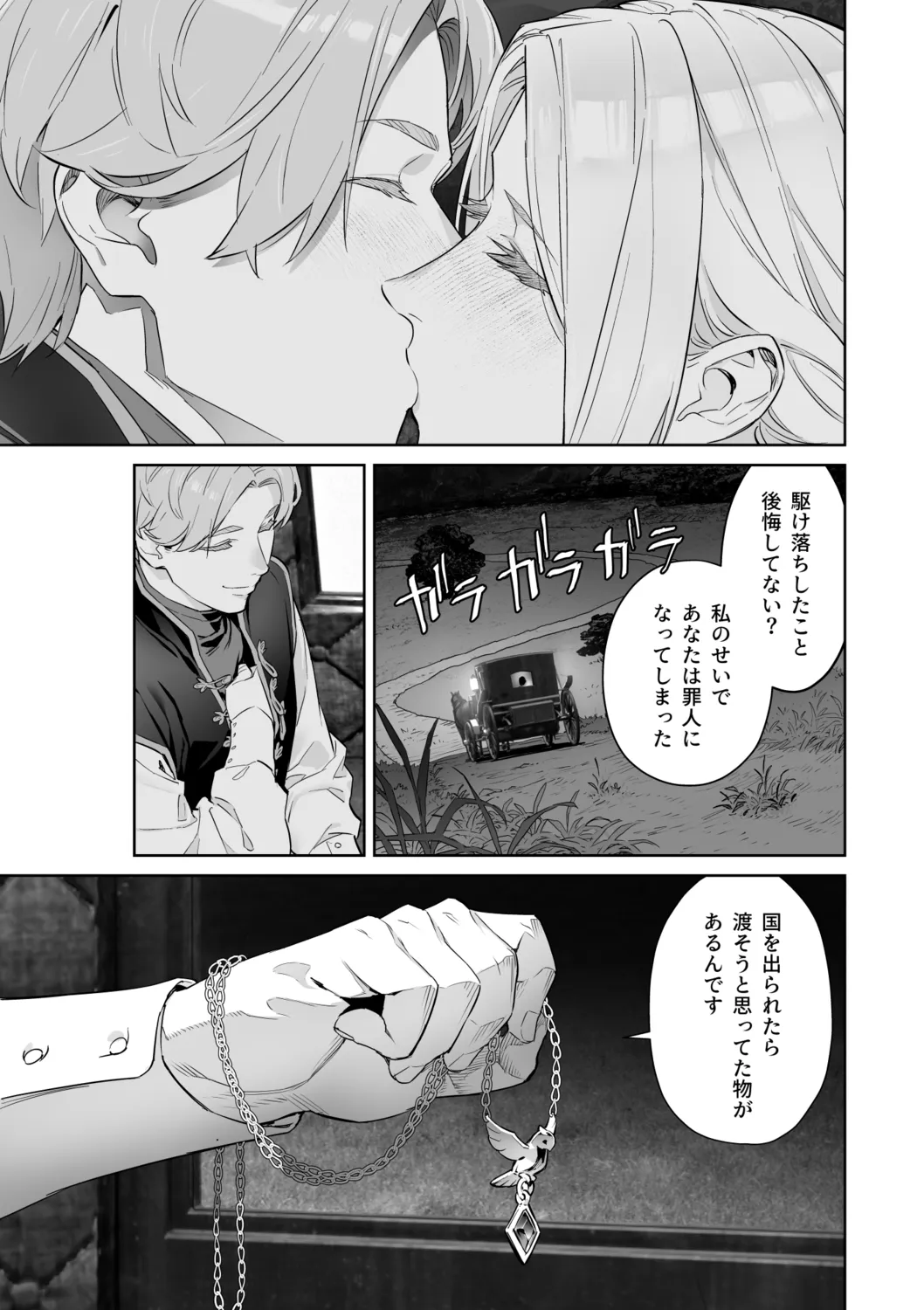 蛮族の花嫁～堕ちた姫君～[BoneCage] - PAGE 008